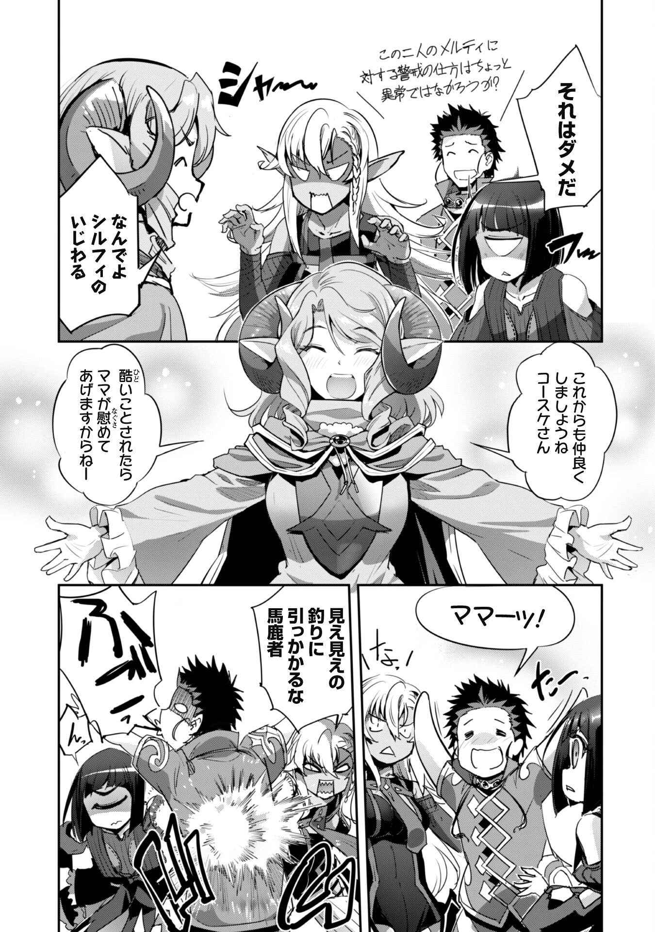 ご主人様とゆく異世界サバイバル! 第35話 - 21