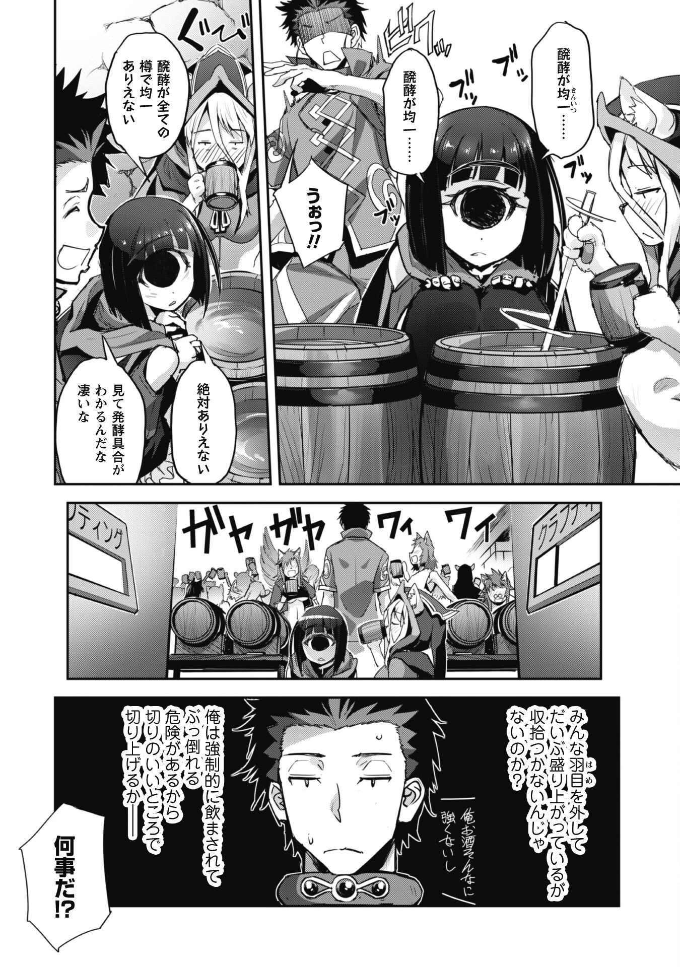 ご主人様とゆく異世界サバイバル! 第34話 - 22