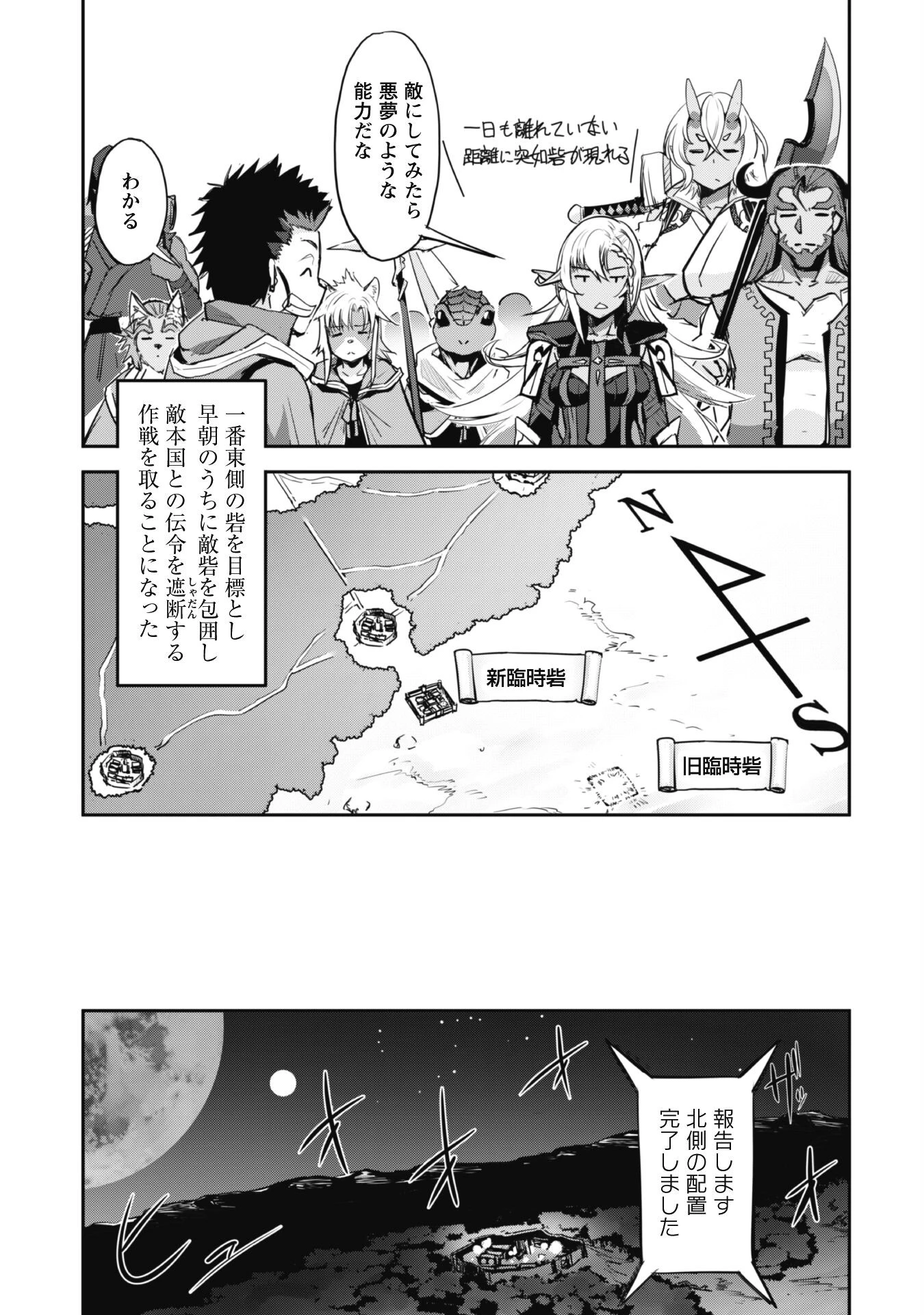ご主人様とゆく異世界サバイバル! 第35話 - 23