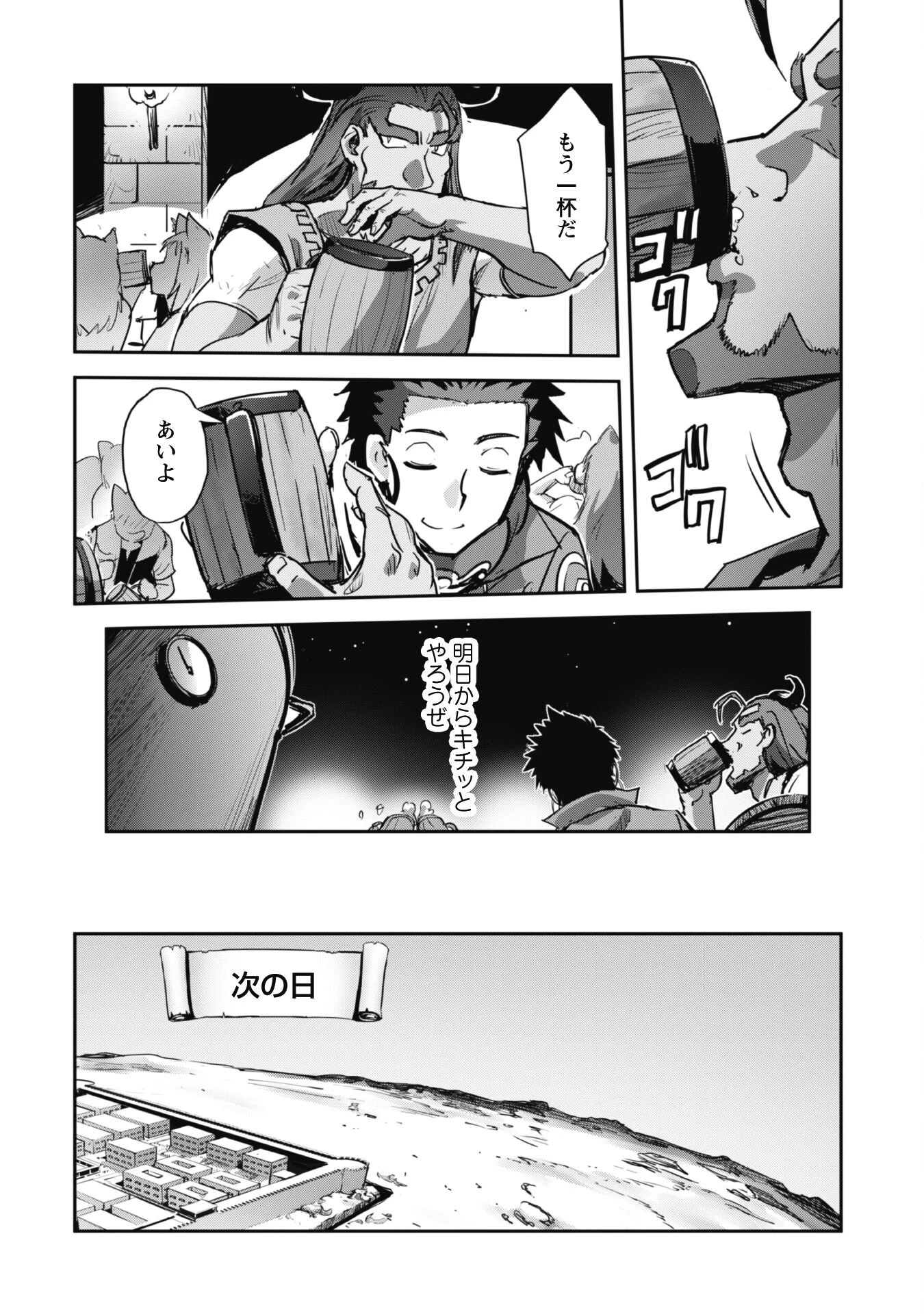 ご主人様とゆく異世界サバイバル! 第34話 - 24
