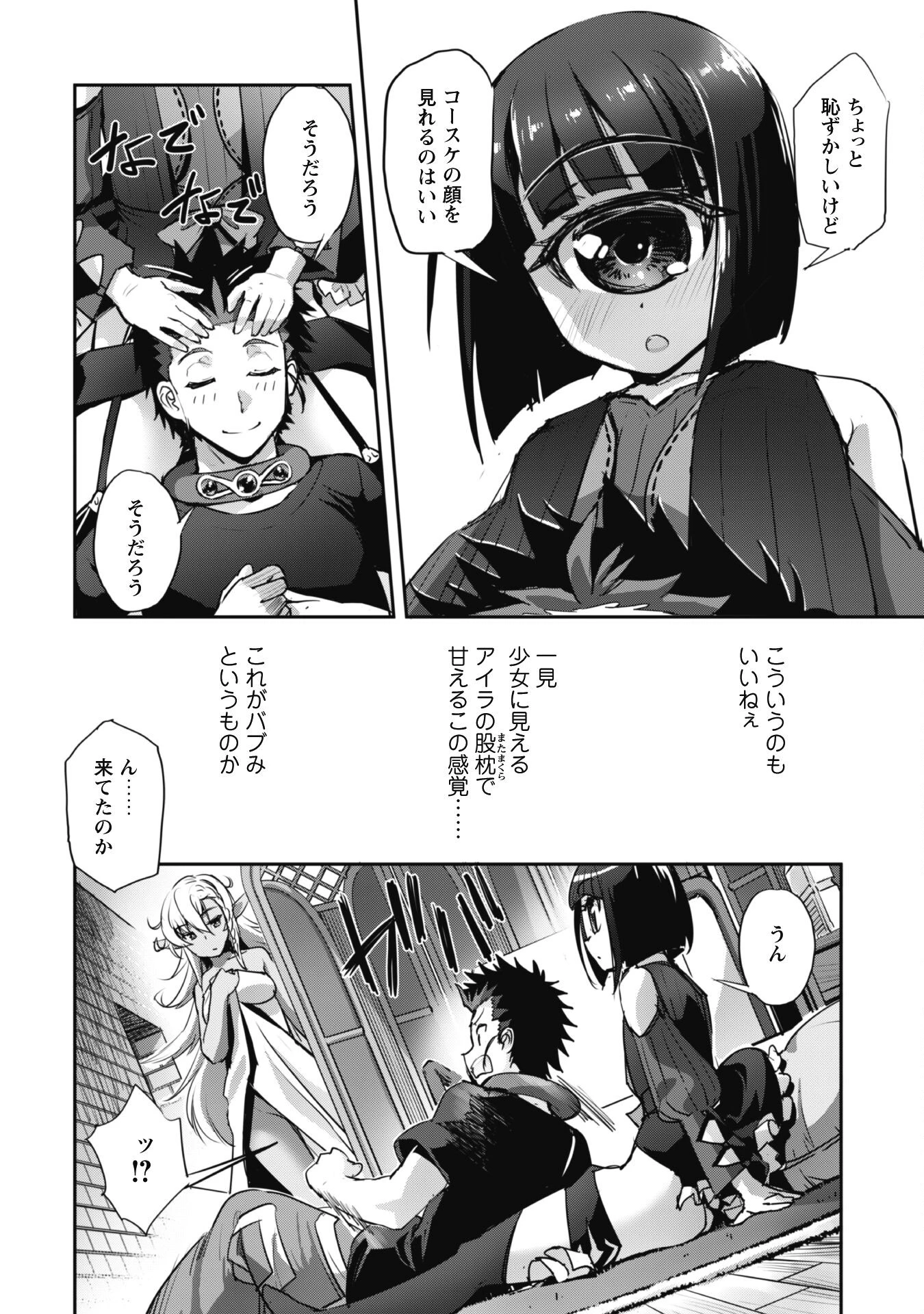 ご主人様とゆく異世界サバイバル! 第34話 - 28