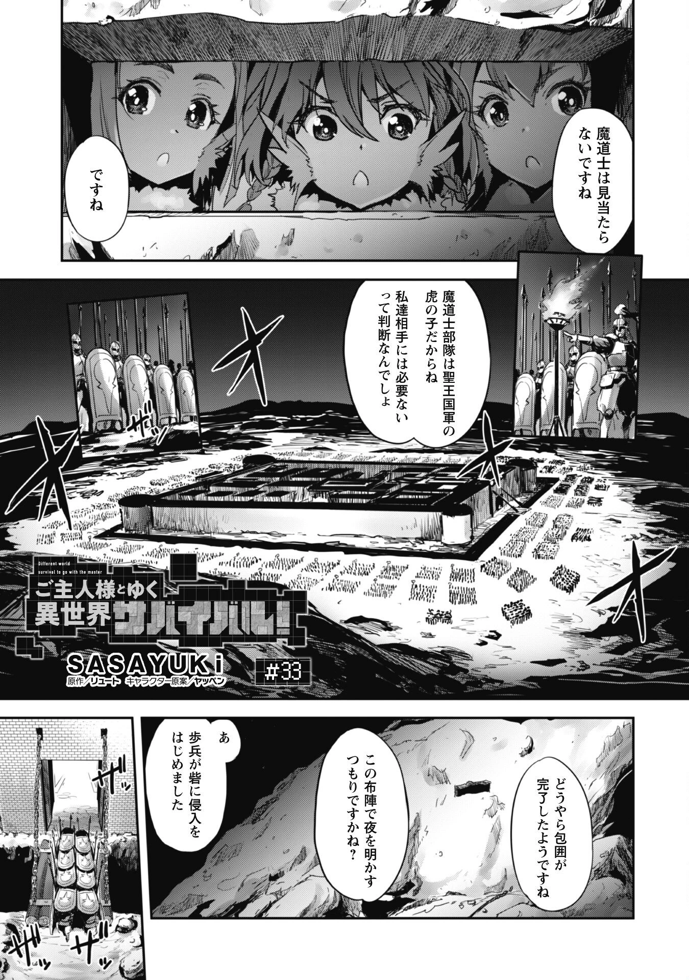 ご主人様とゆく異世界サバイバル! 第33話 - 1