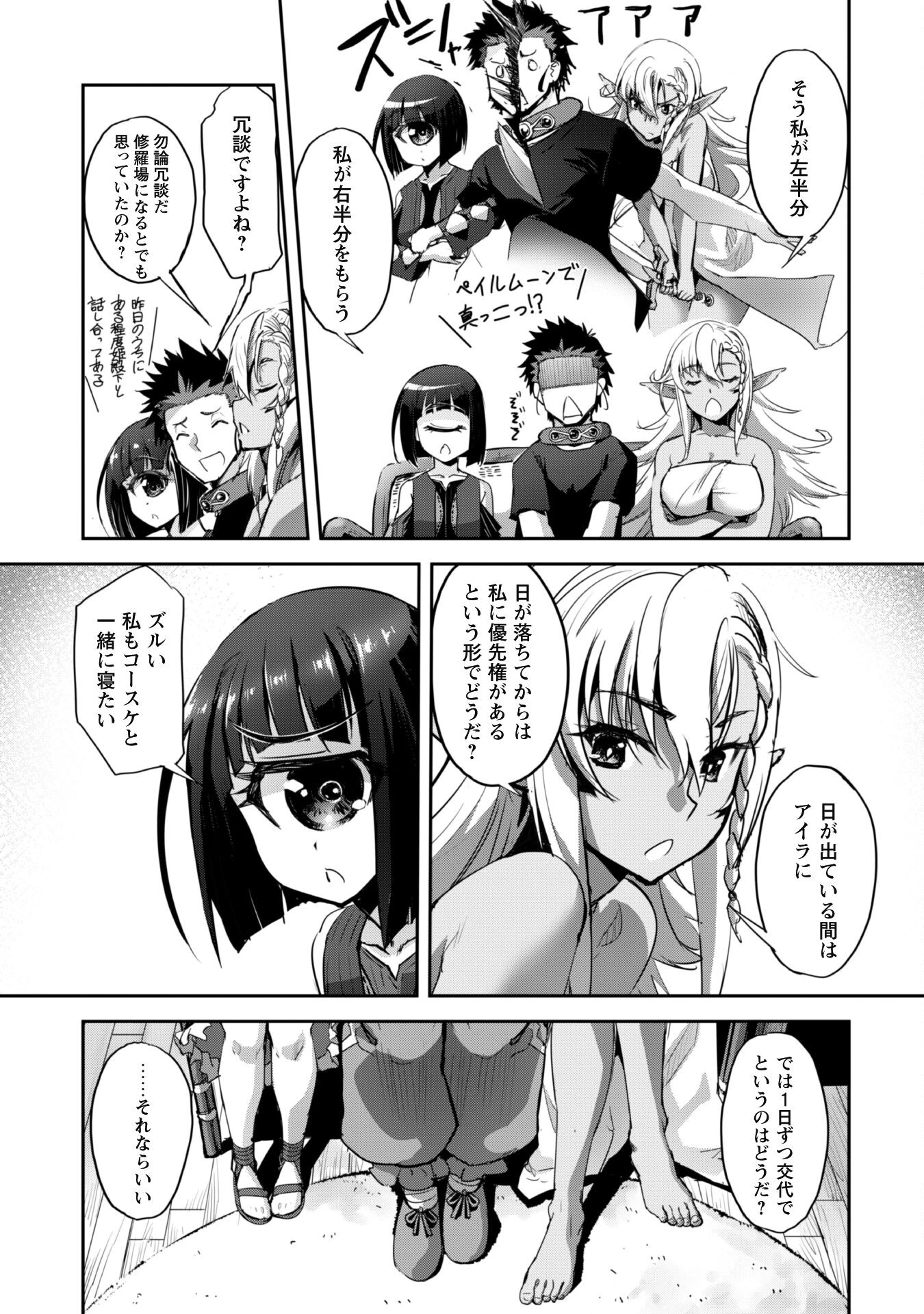 ご主人様とゆく異世界サバイバル! 第34話 - 31