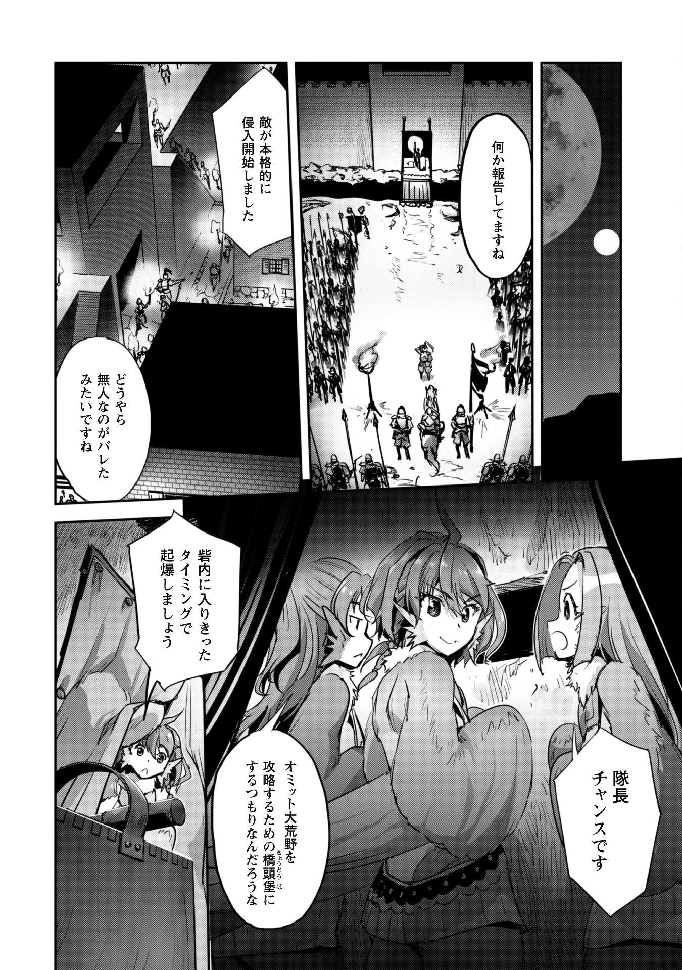 ご主人様とゆく異世界サバイバル! 第33話 - 2