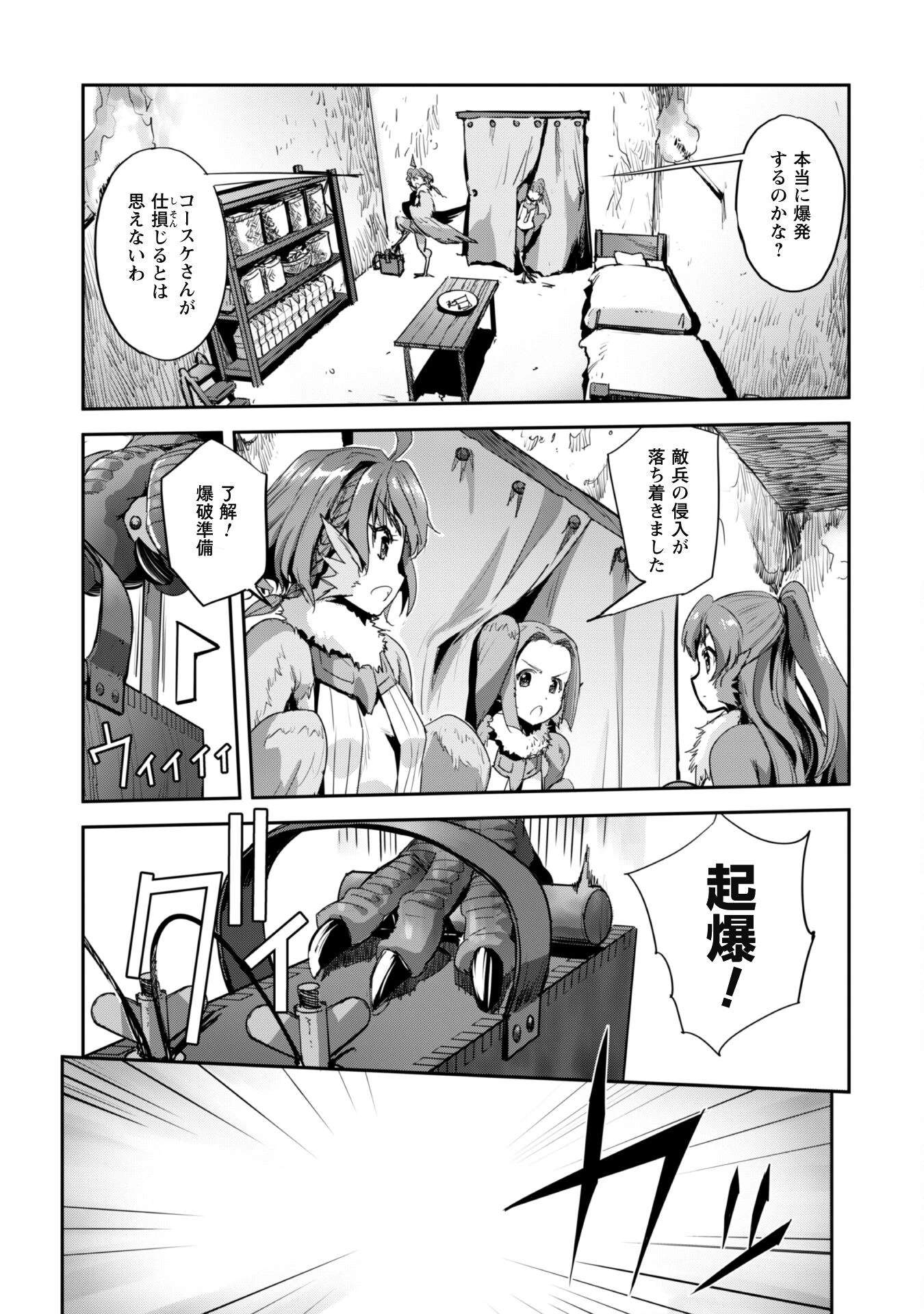 ご主人様とゆく異世界サバイバル! 第33話 - 3