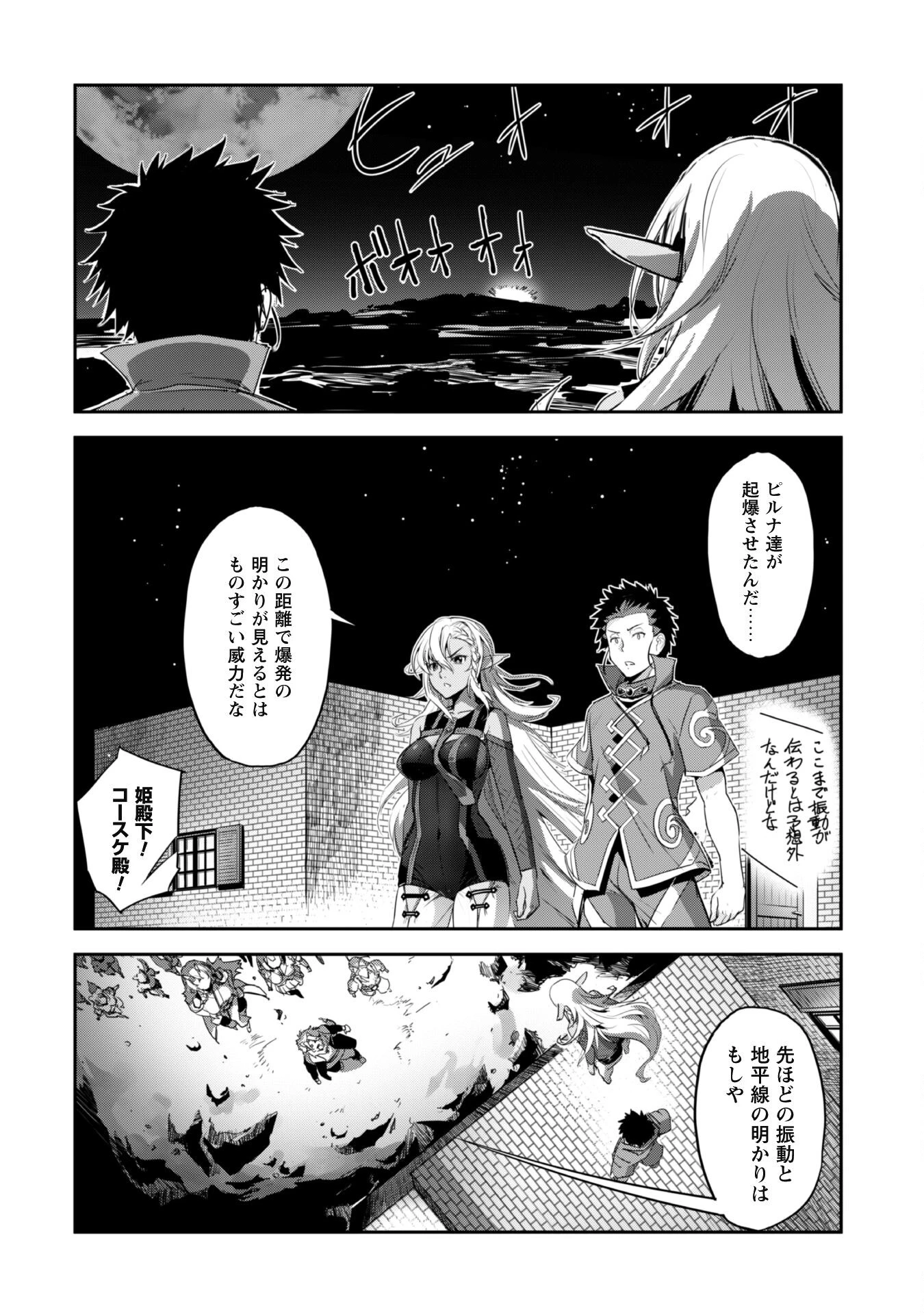 ご主人様とゆく異世界サバイバル! 第33話 - 4