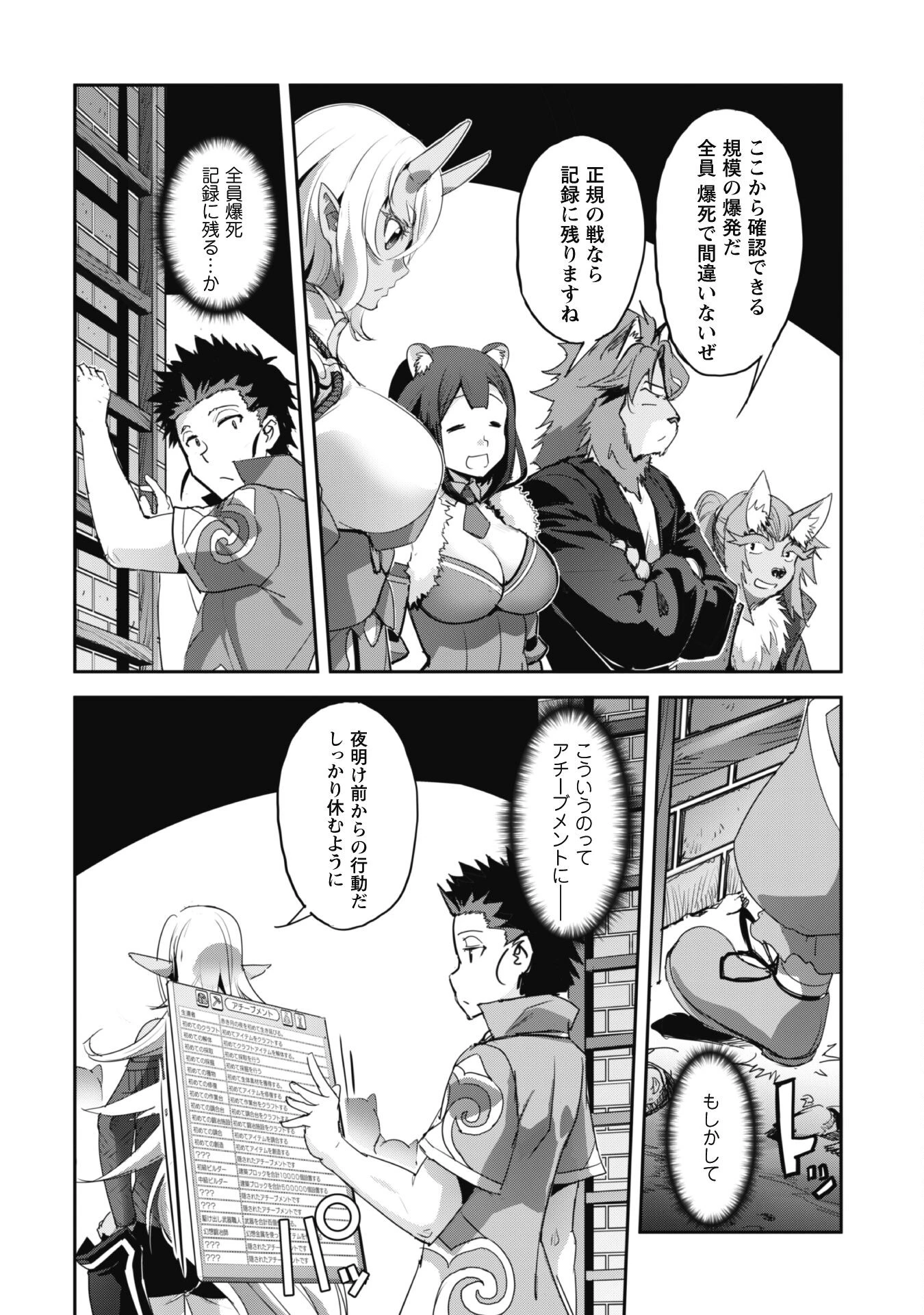 ご主人様とゆく異世界サバイバル! 第33話 - 6