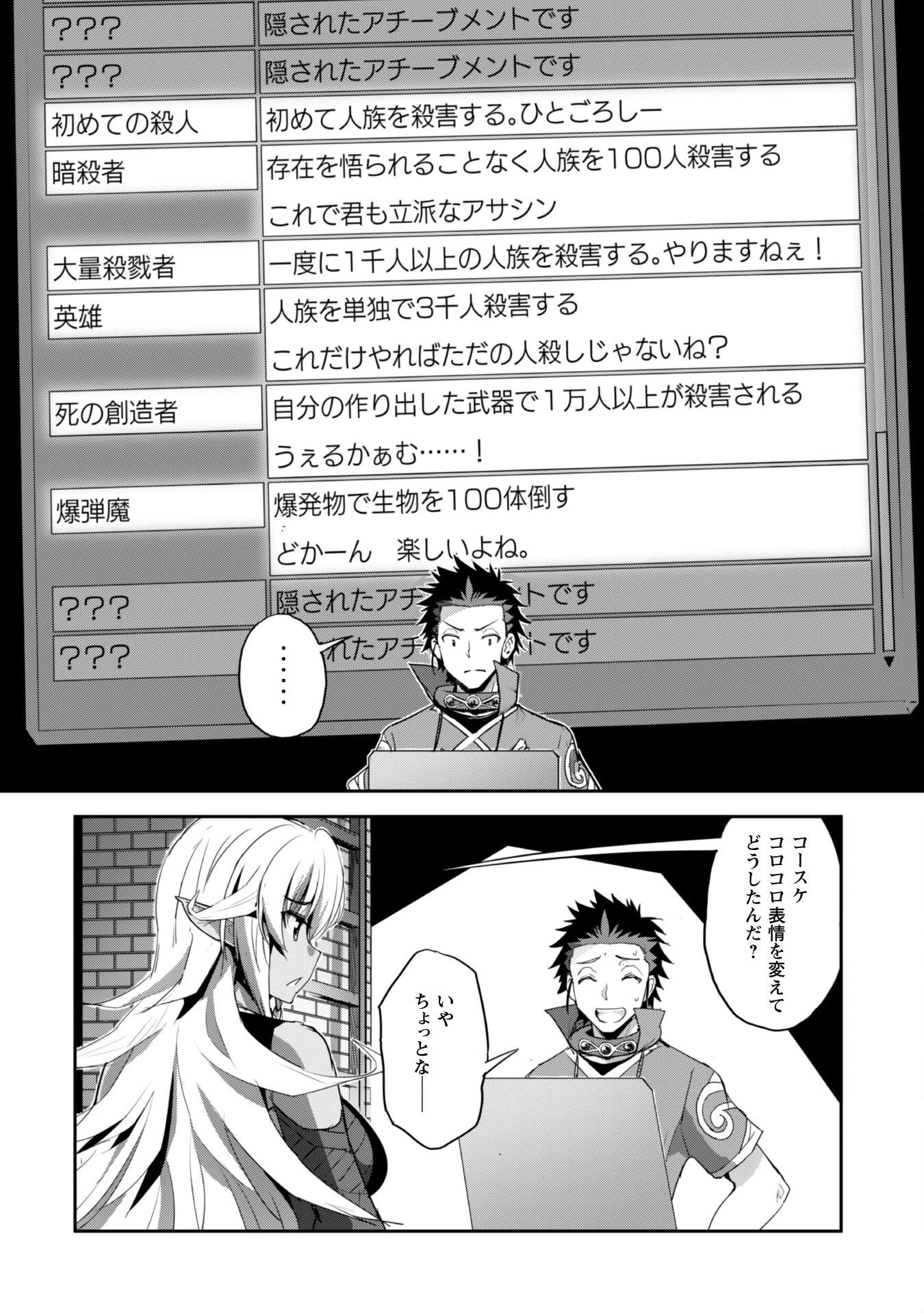 ご主人様とゆく異世界サバイバル! 第33話 - 8
