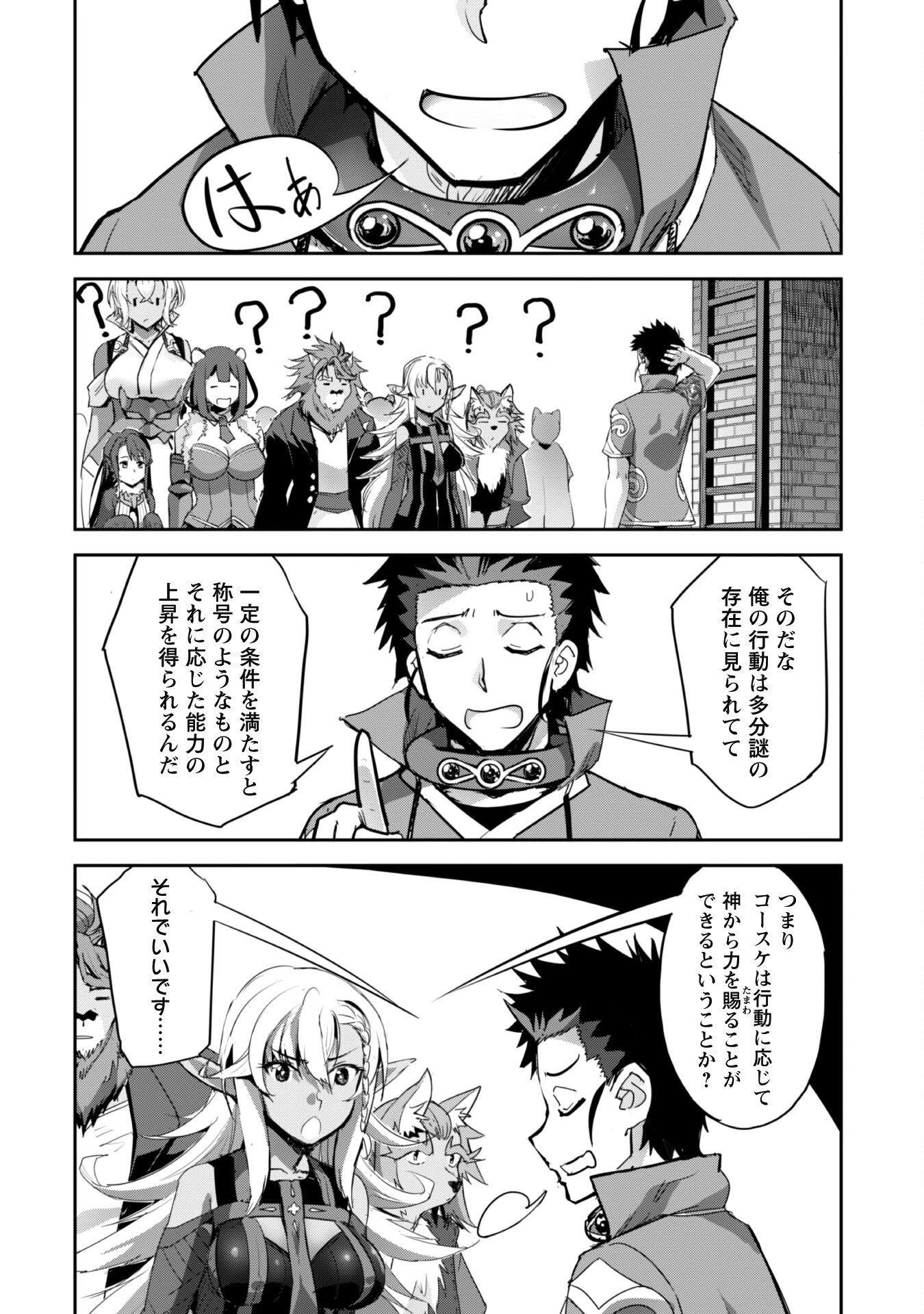 ご主人様とゆく異世界サバイバル! 第33話 - 10