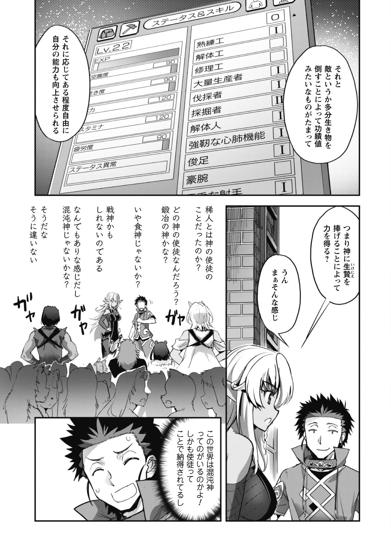 ご主人様とゆく異世界サバイバル! 第33話 - 11