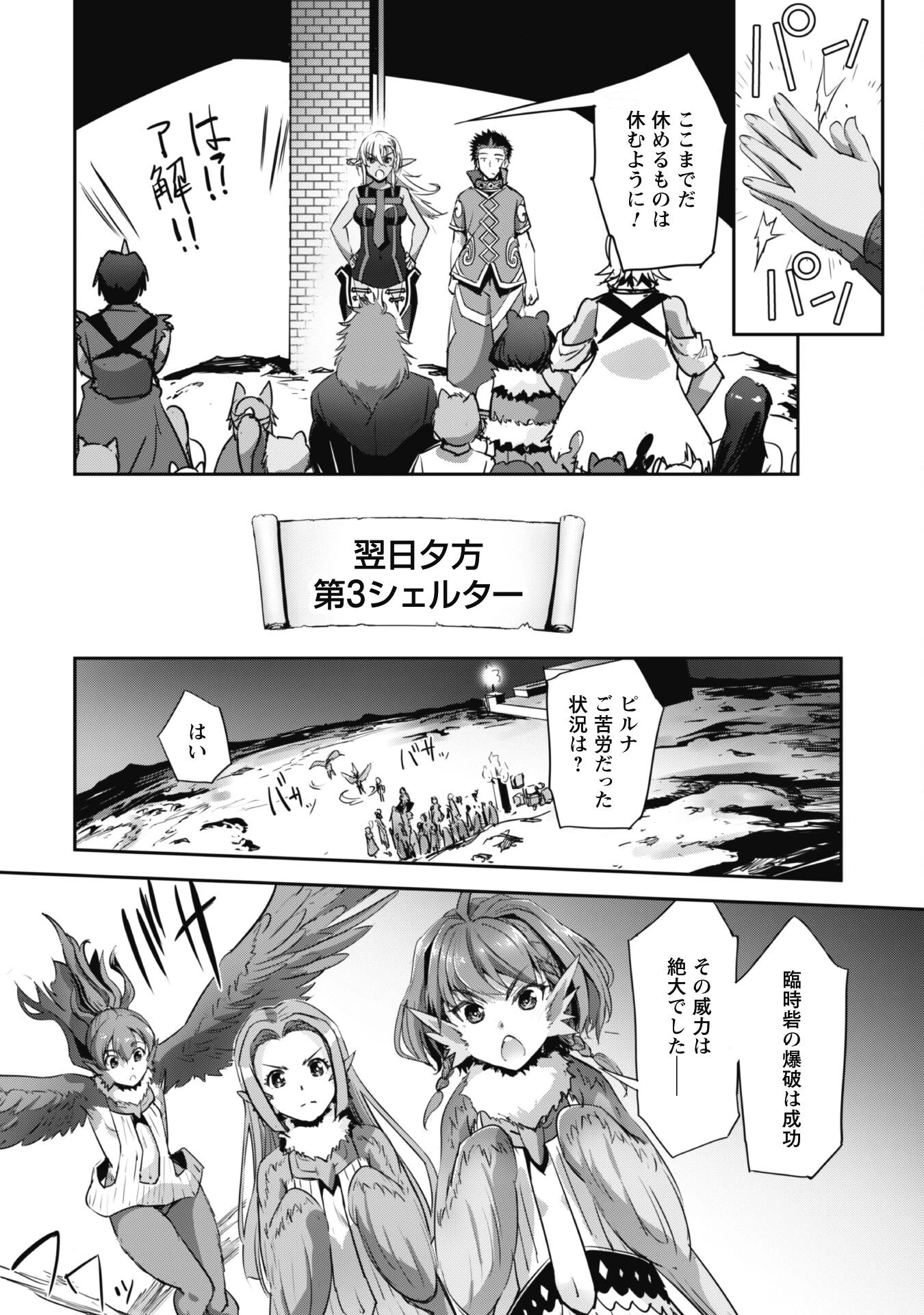 ご主人様とゆく異世界サバイバル! 第33話 - 12