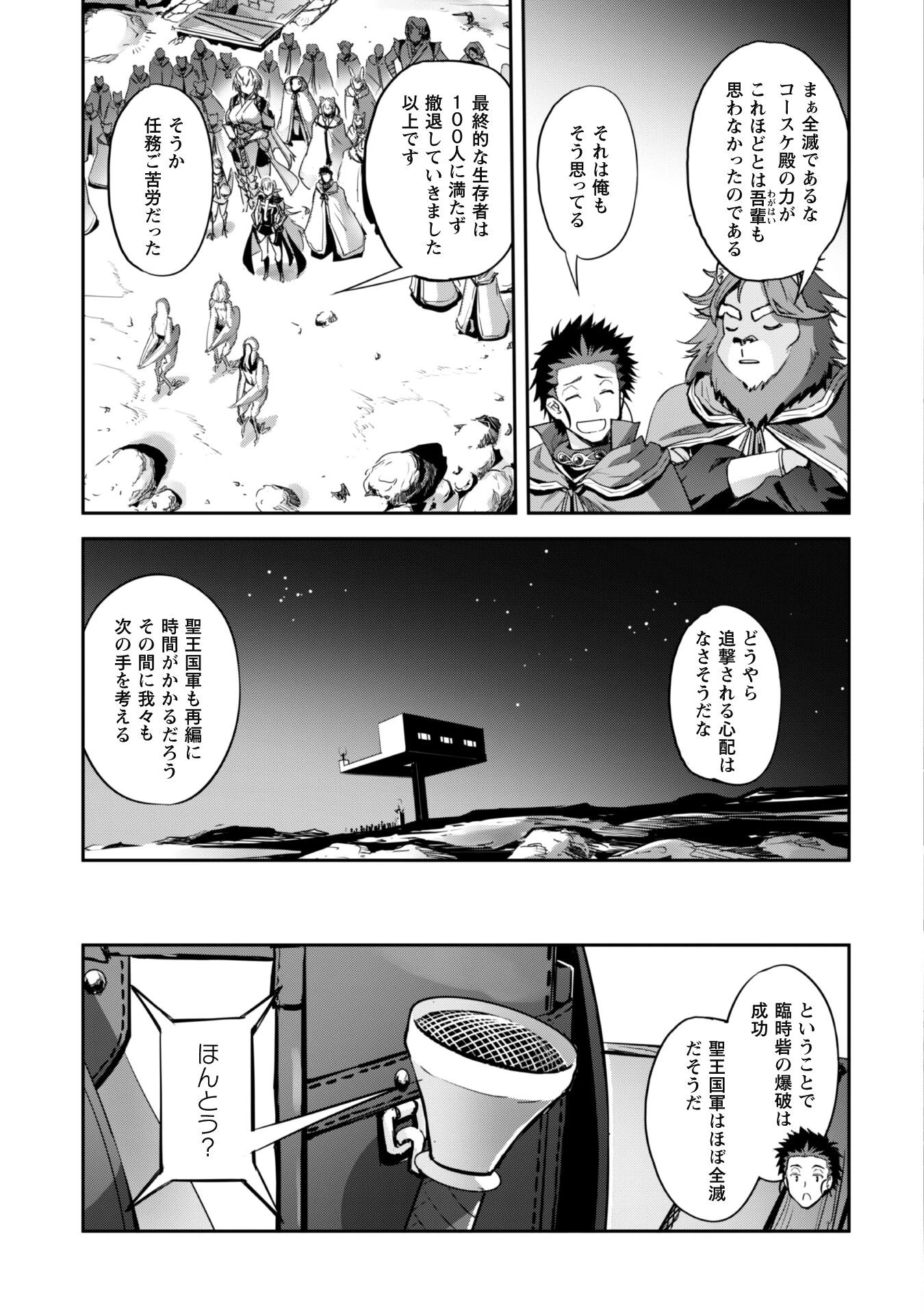 ご主人様とゆく異世界サバイバル! 第33話 - 17