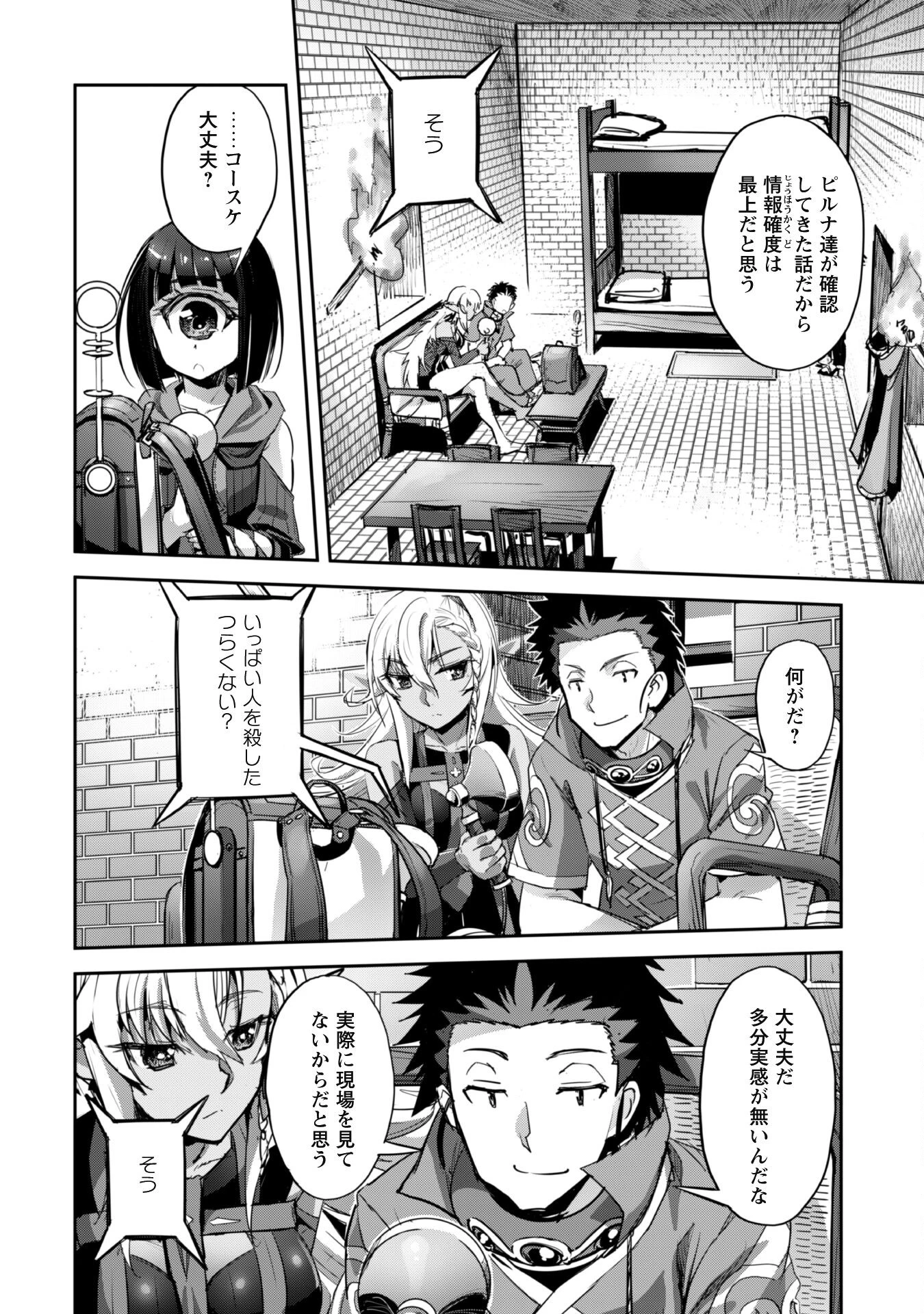 ご主人様とゆく異世界サバイバル! 第33話 - 18