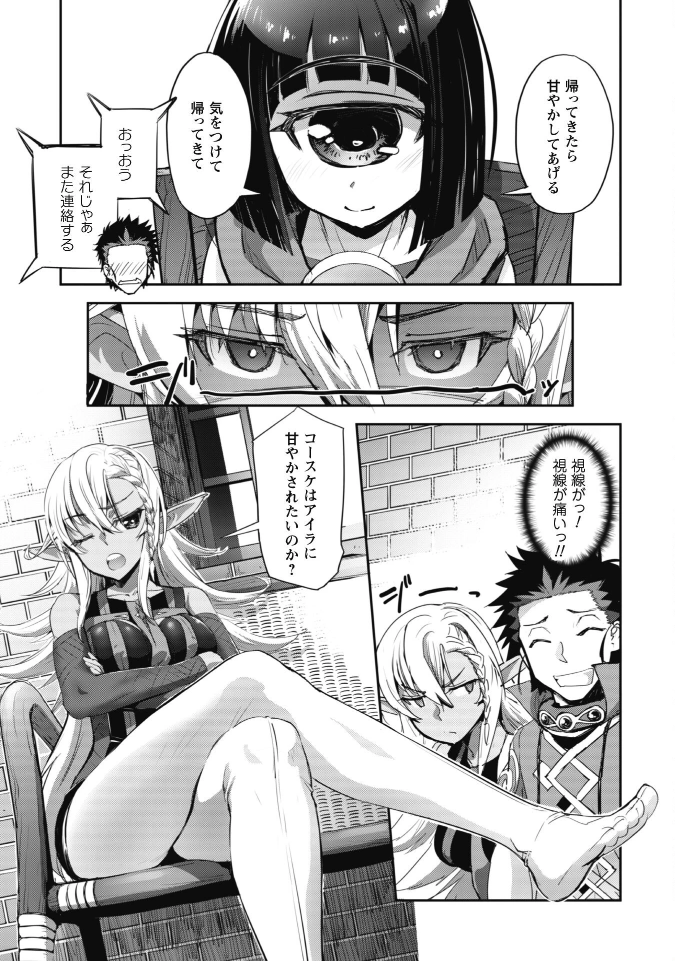 ご主人様とゆく異世界サバイバル! 第33話 - 19