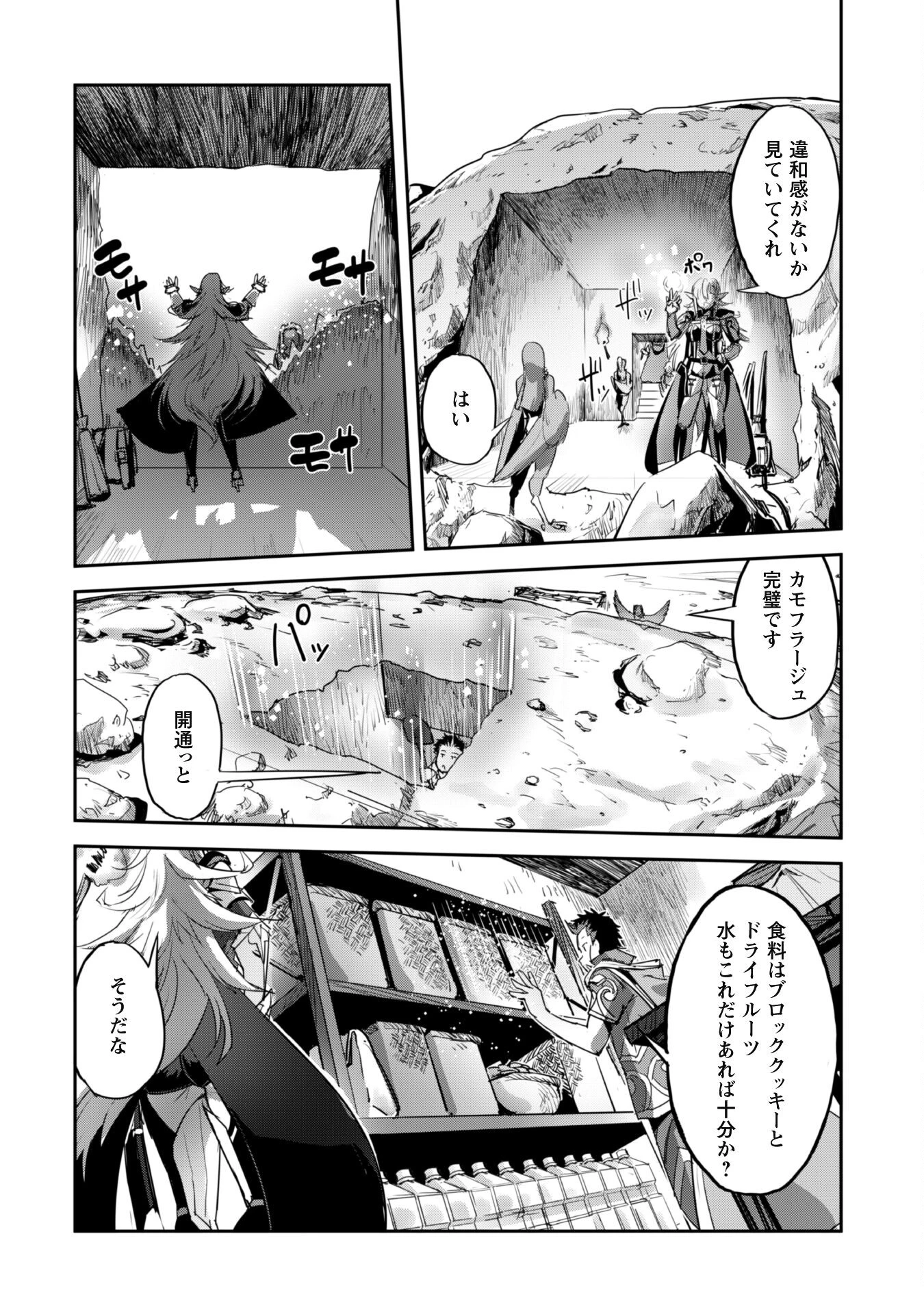 ご主人様とゆく異世界サバイバル! 第32話 - 13
