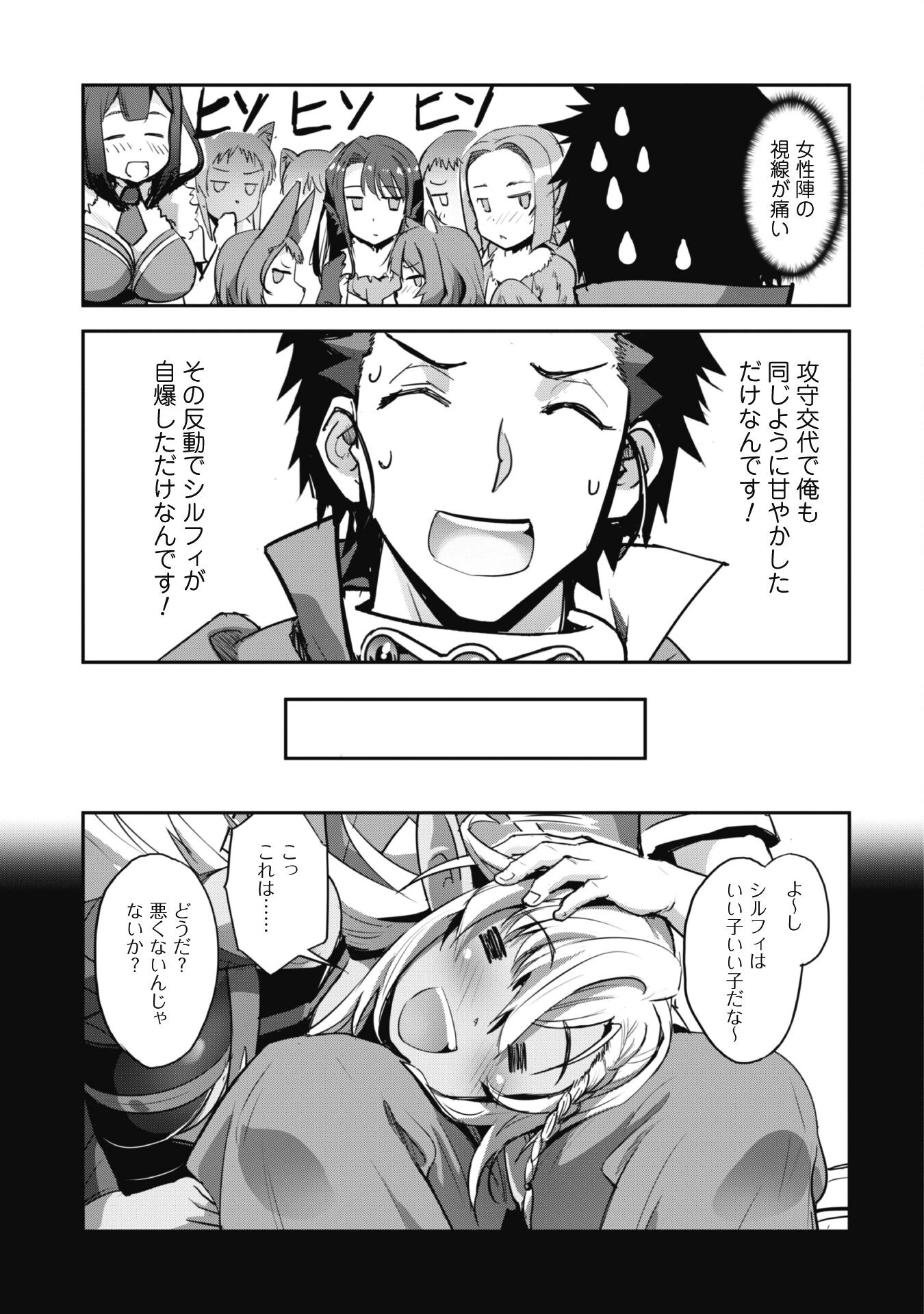 ご主人様とゆく異世界サバイバル! 第33話 - 25