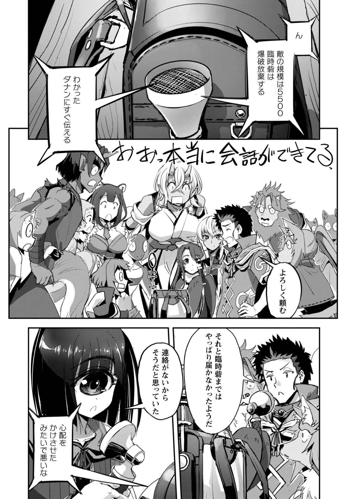 ご主人様とゆく異世界サバイバル! 第32話 - 17