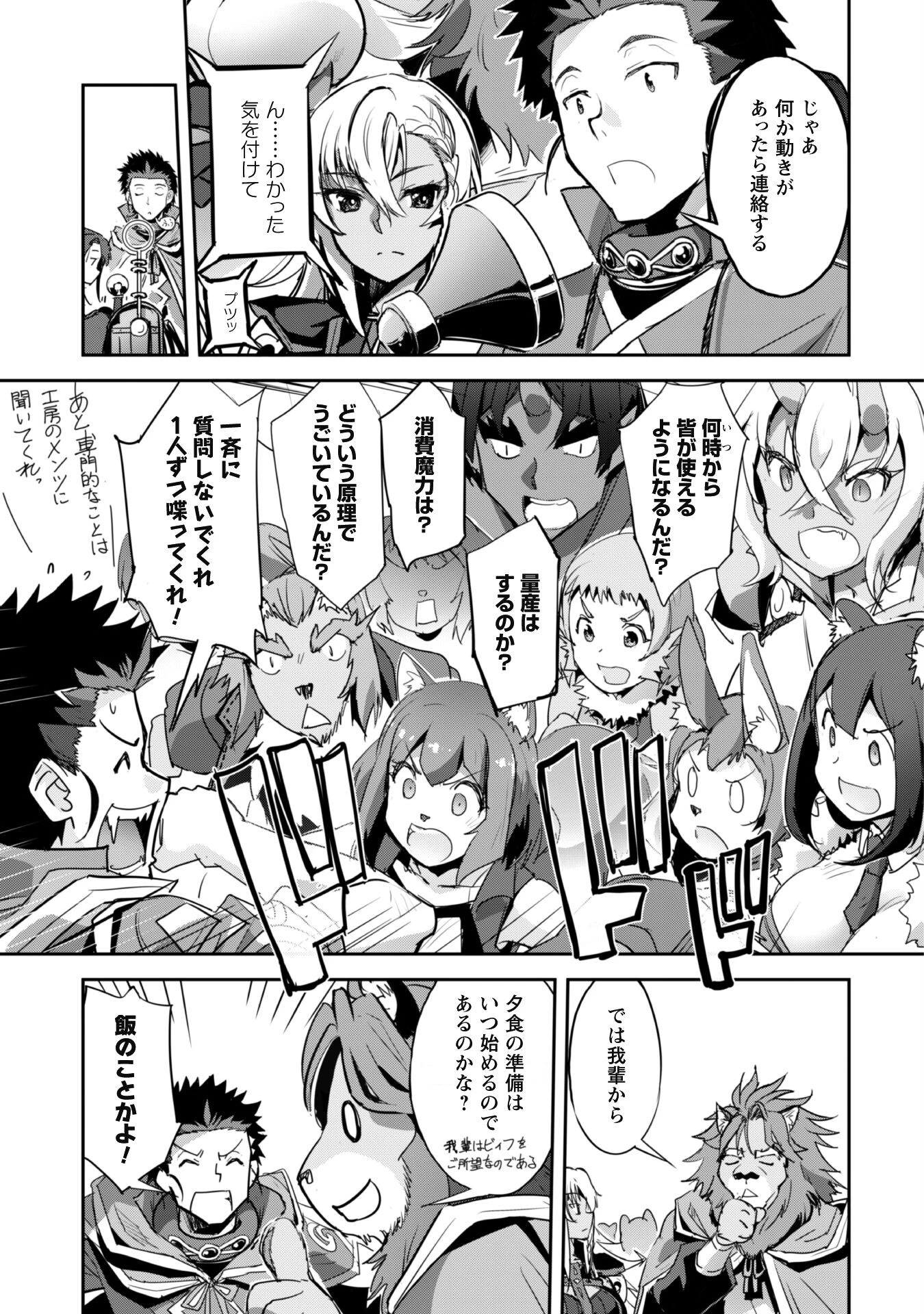 ご主人様とゆく異世界サバイバル! 第32話 - 18