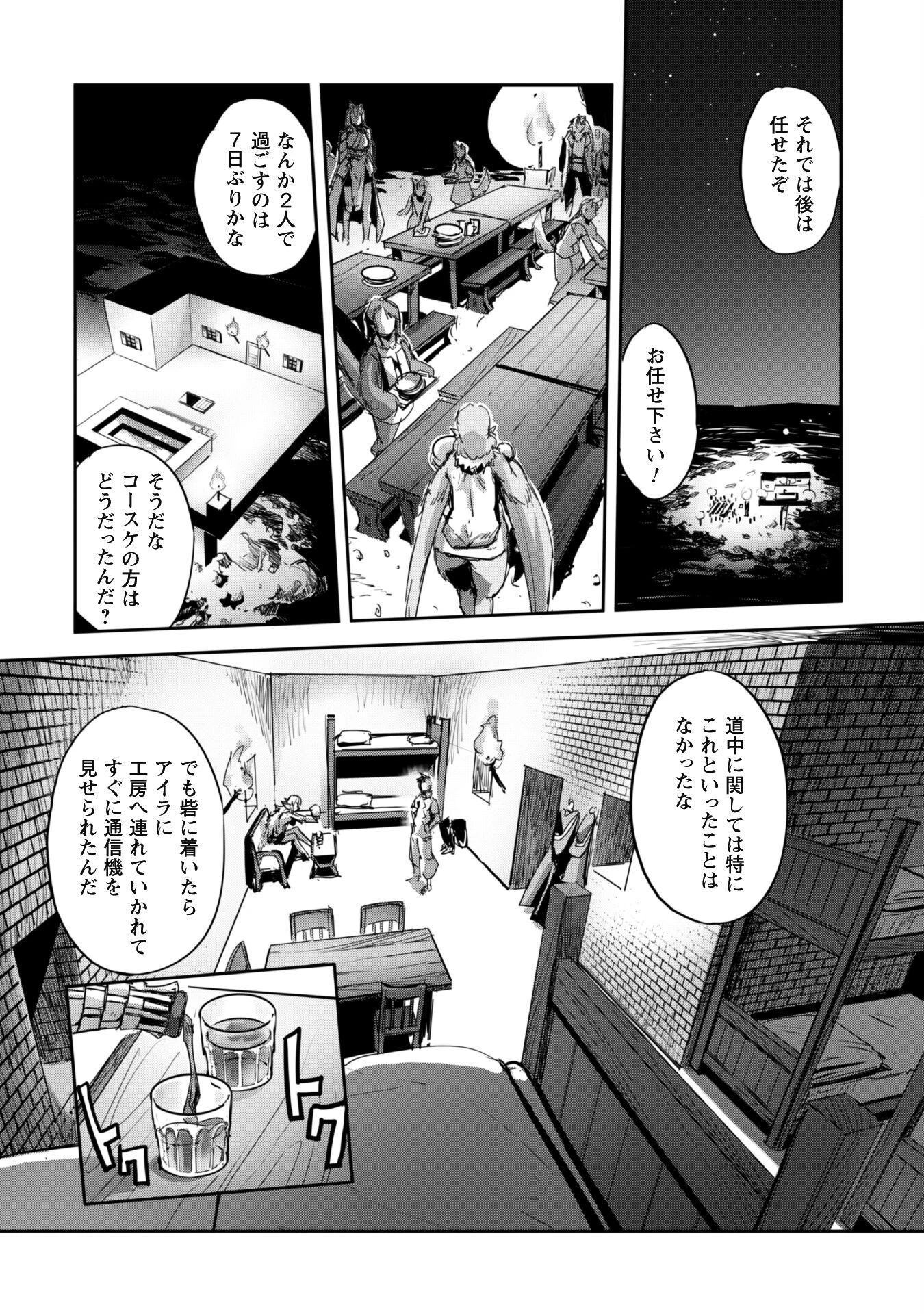 ご主人様とゆく異世界サバイバル! 第32話 - 19