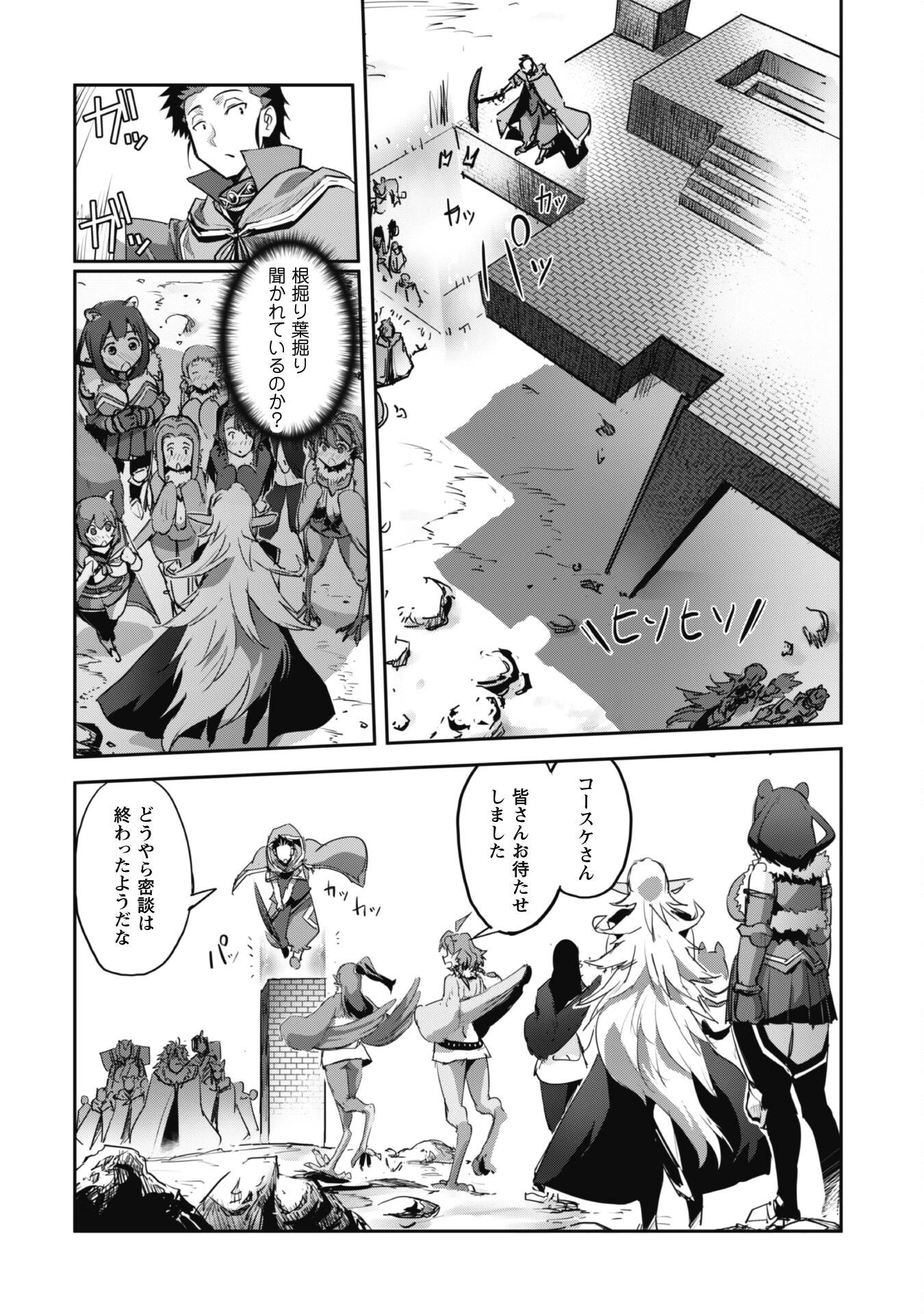 ご主人様とゆく異世界サバイバル! 第33話 - 28