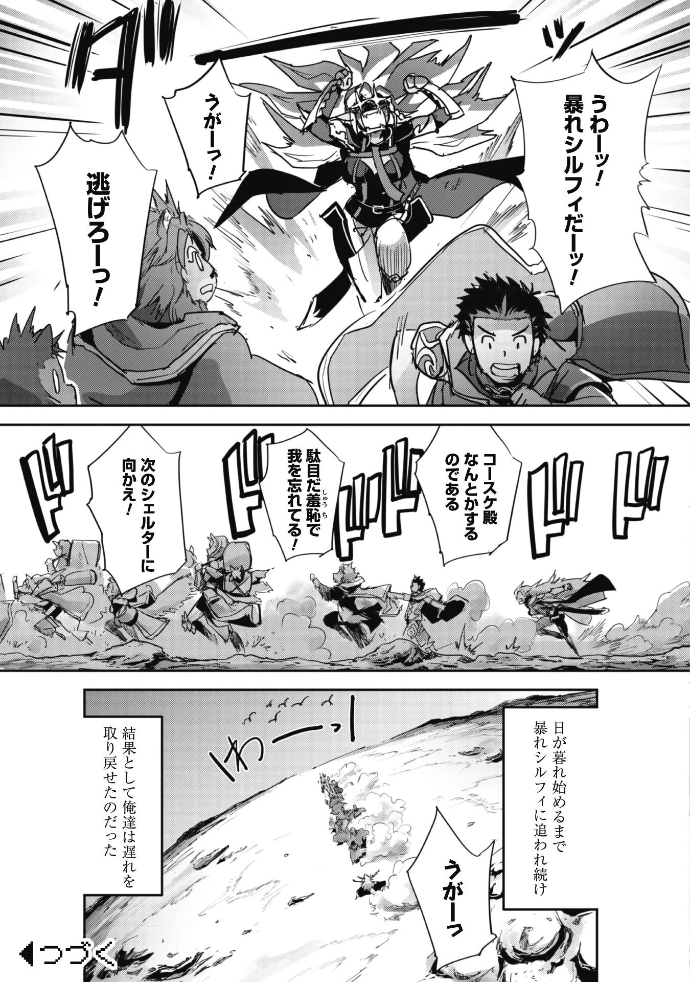 ご主人様とゆく異世界サバイバル! 第33話 - 31