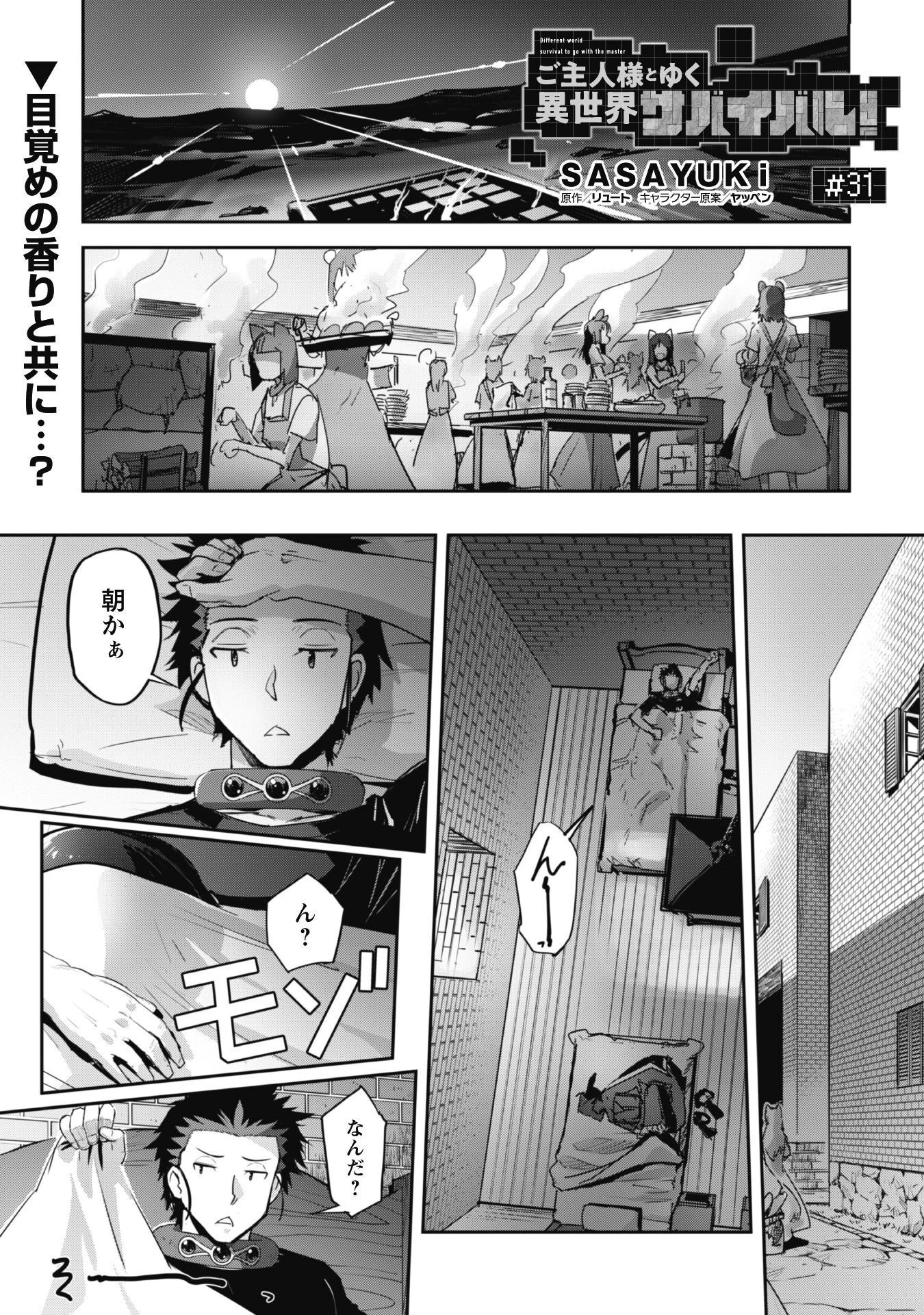 ご主人様とゆく異世界サバイバル! 第31話 - 2