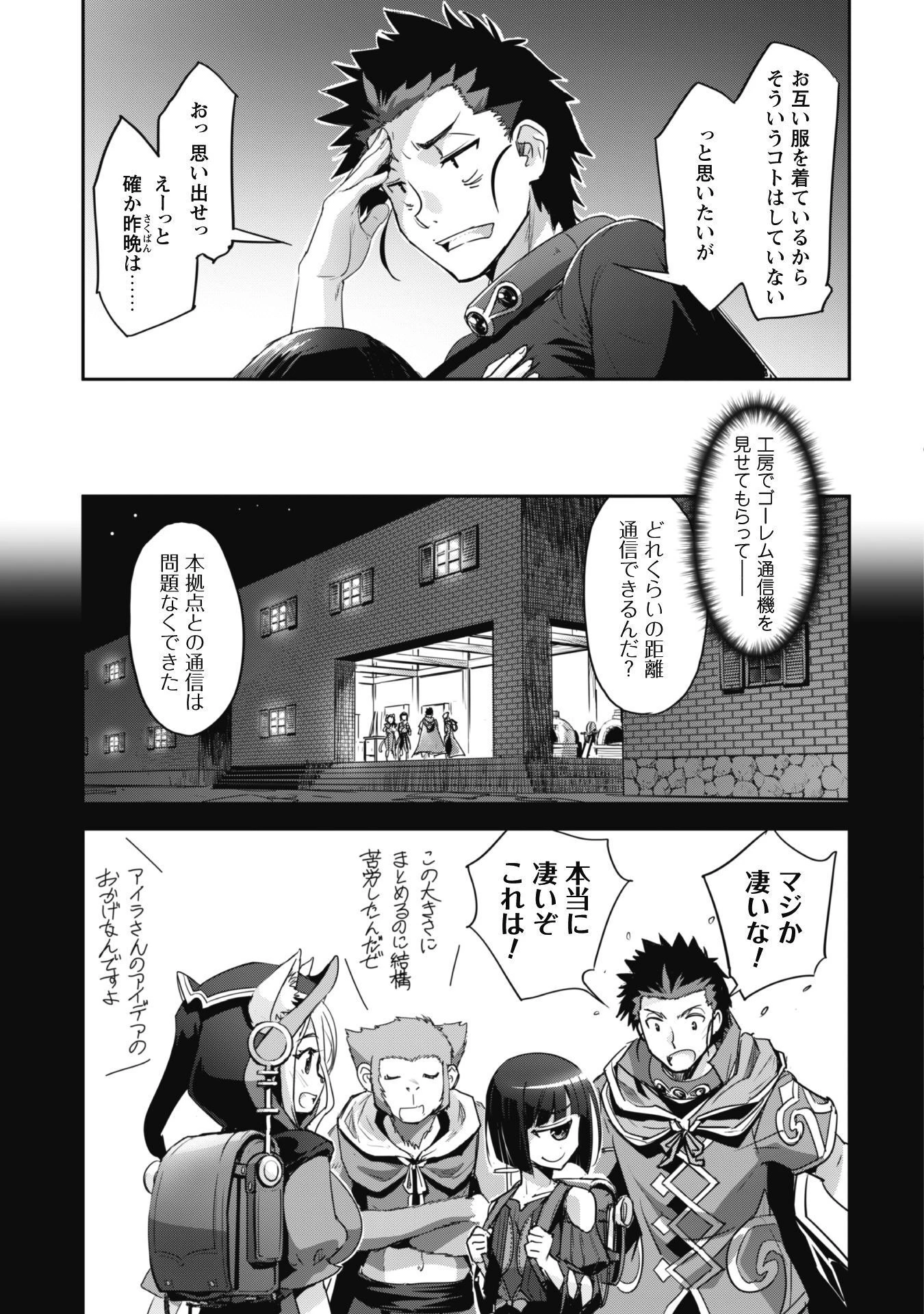 ご主人様とゆく異世界サバイバル! 第31話 - 4