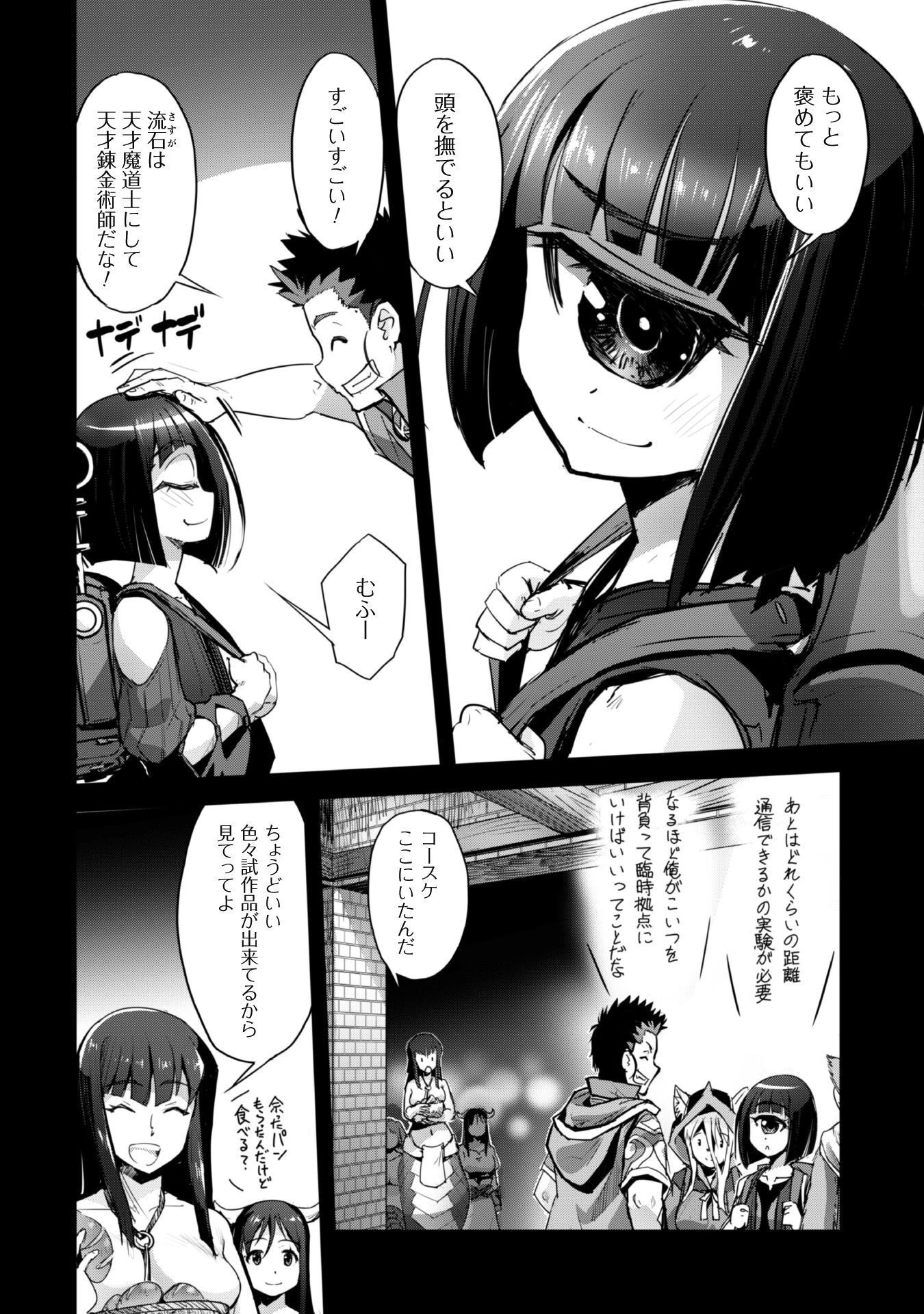ご主人様とゆく異世界サバイバル! 第31話 - 5