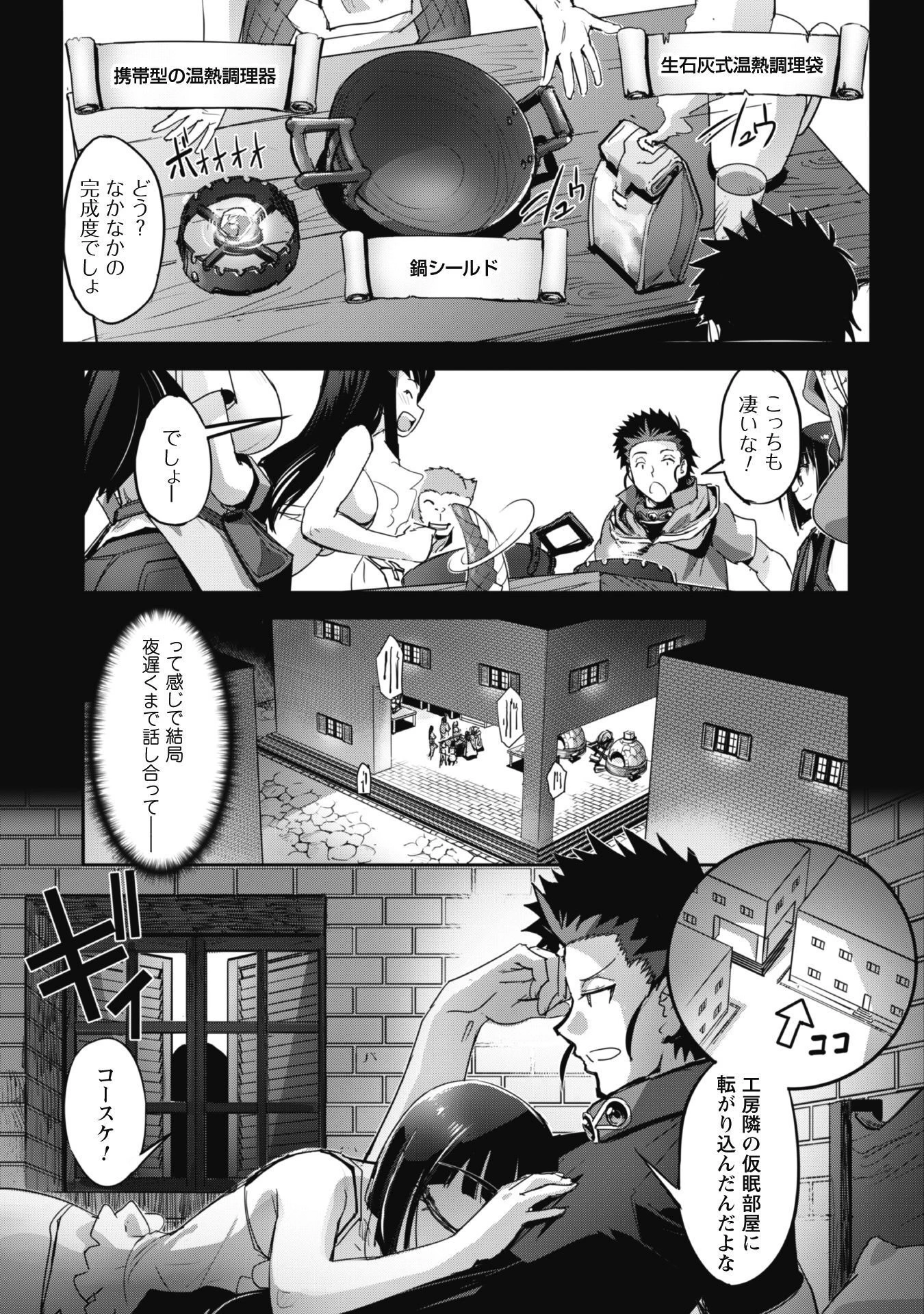 ご主人様とゆく異世界サバイバル! 第31話 - 6