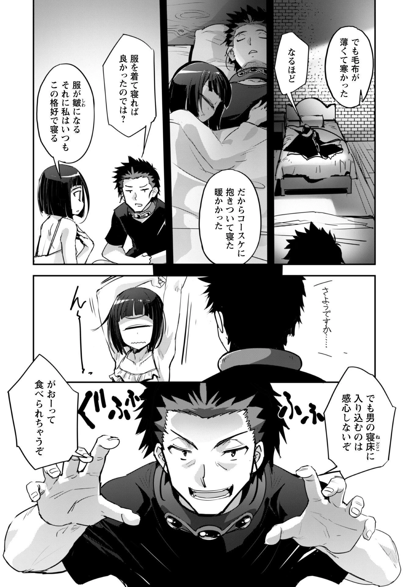 ご主人様とゆく異世界サバイバル! 第31話 - 9