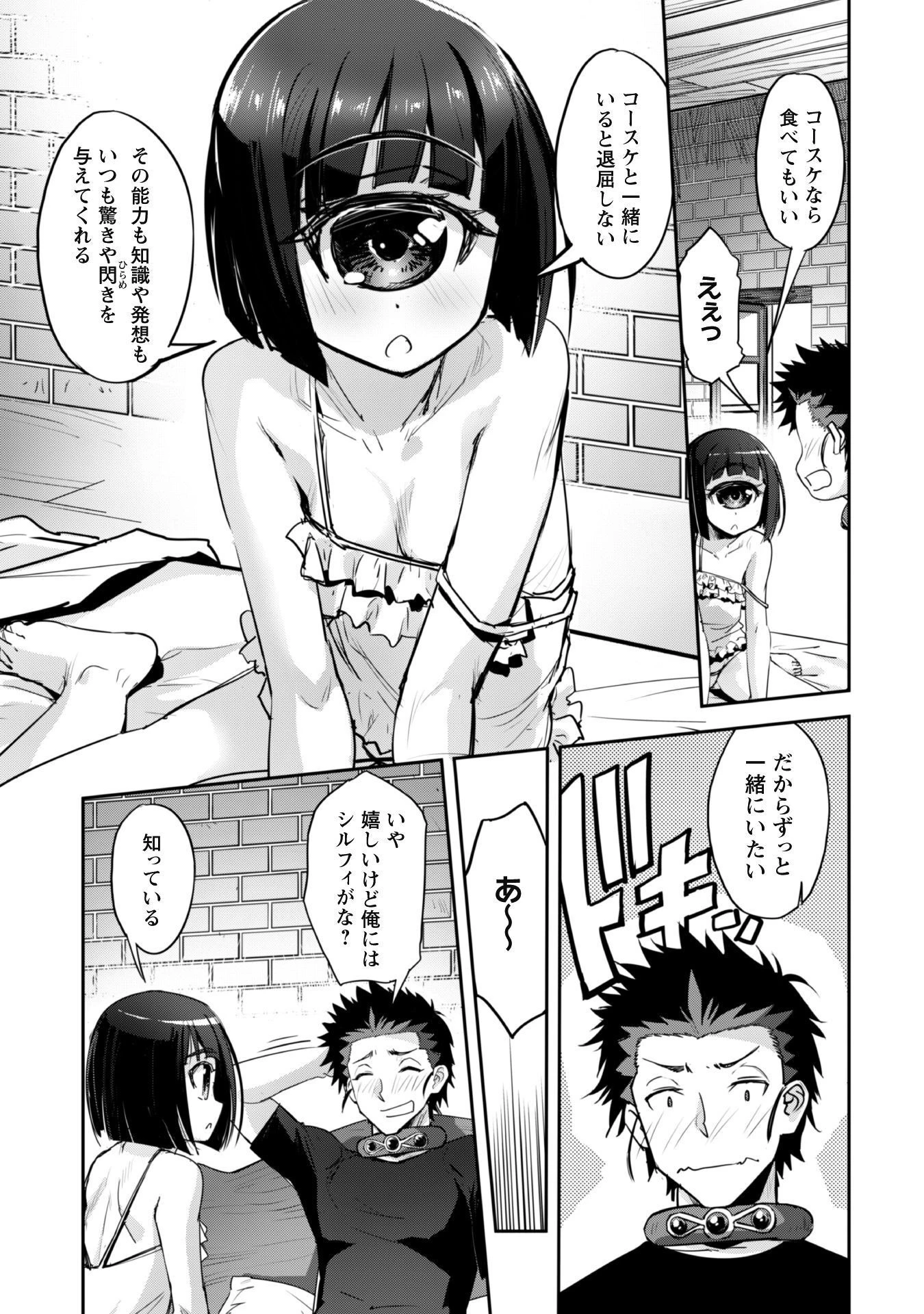 ご主人様とゆく異世界サバイバル! 第31話 - 10