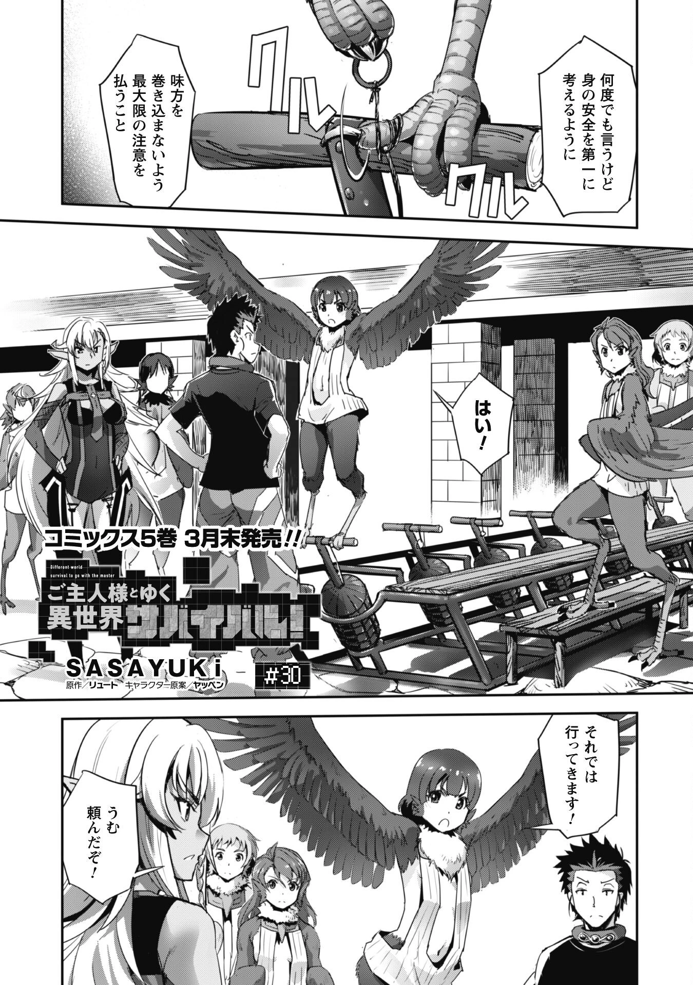 ご主人様とゆく異世界サバイバル! 第30話 - 1
