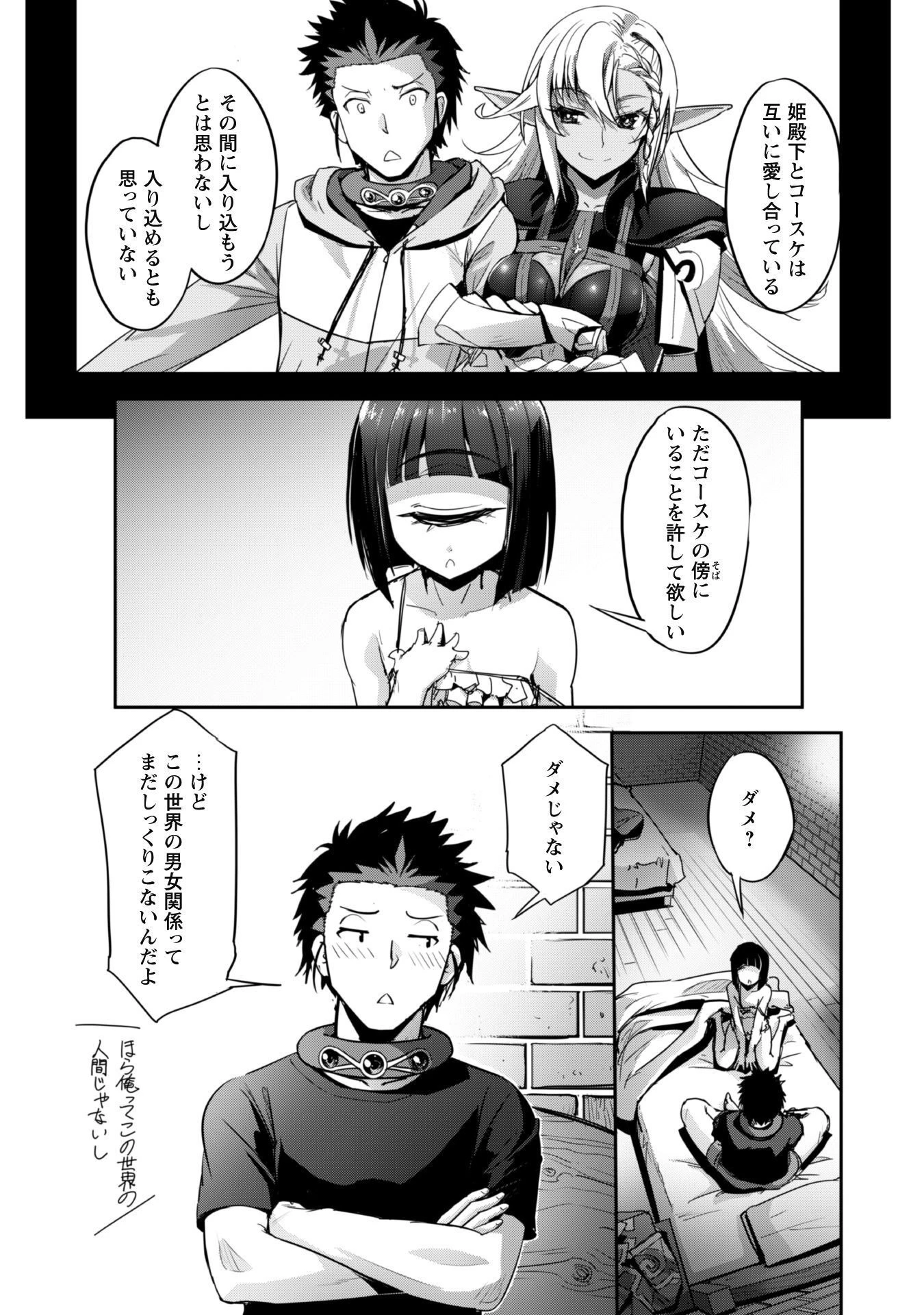 ご主人様とゆく異世界サバイバル! 第31話 - 11