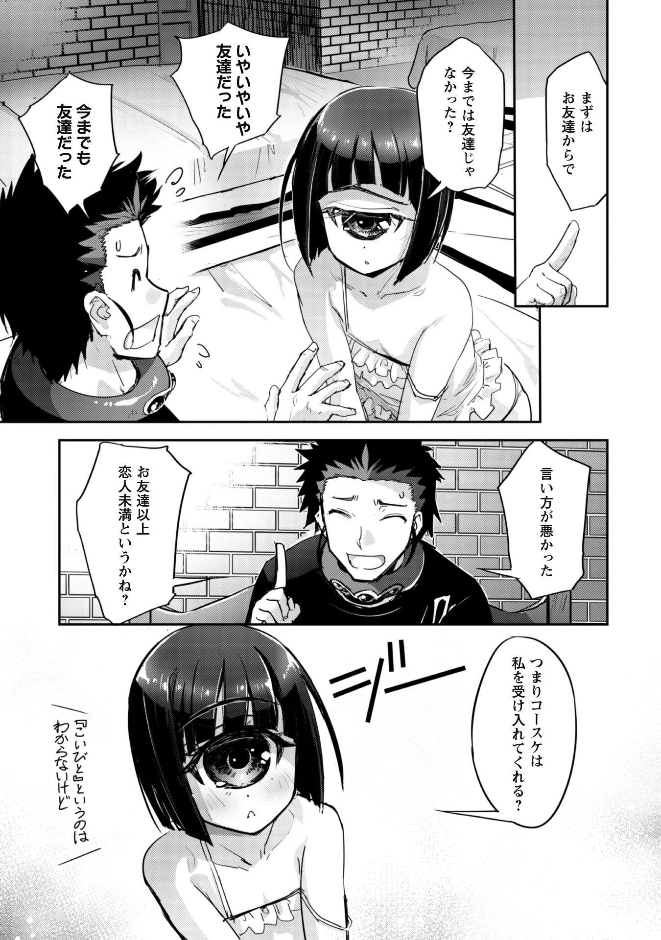 ご主人様とゆく異世界サバイバル! 第31話 - 12