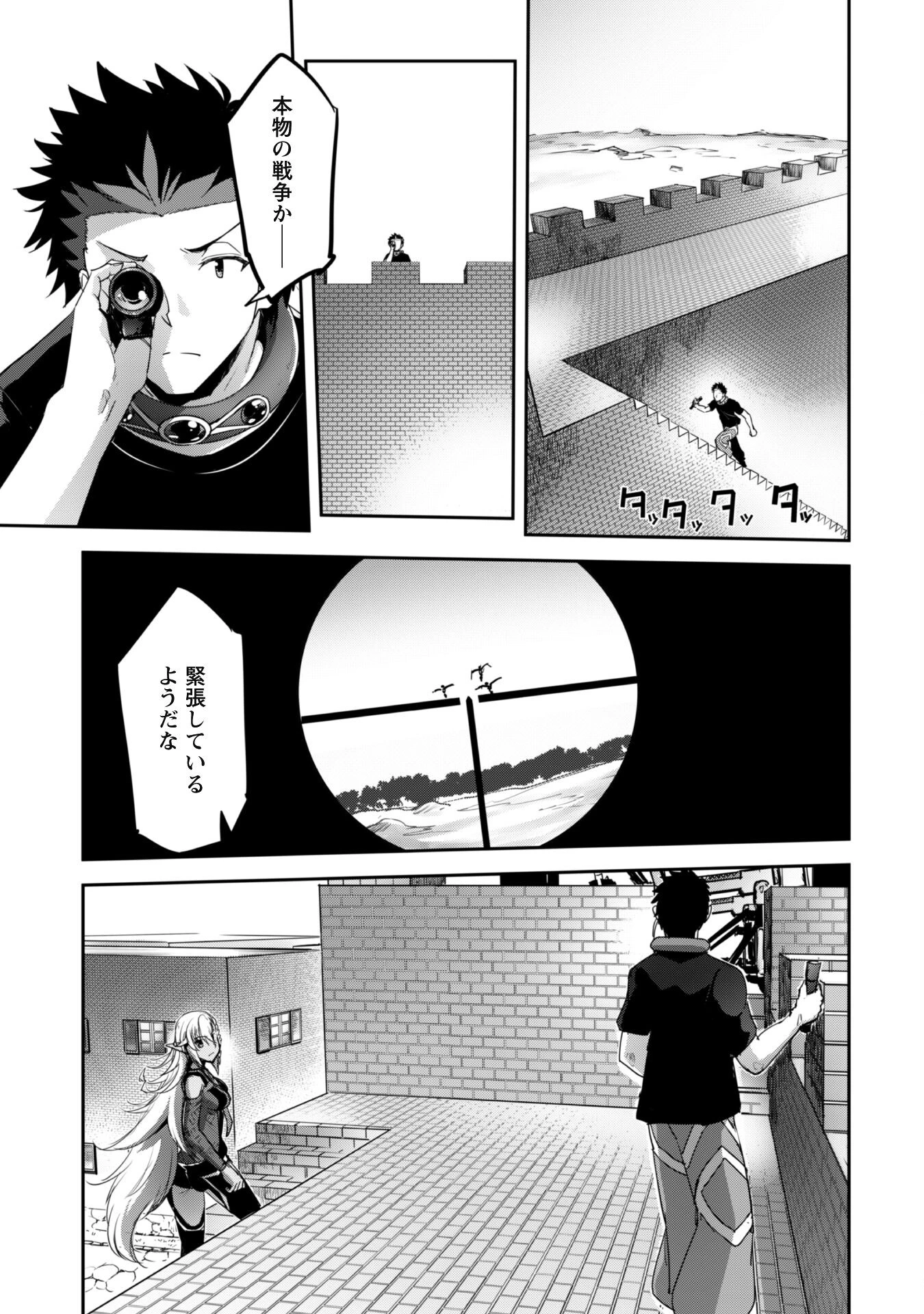 ご主人様とゆく異世界サバイバル! 第30話 - 3