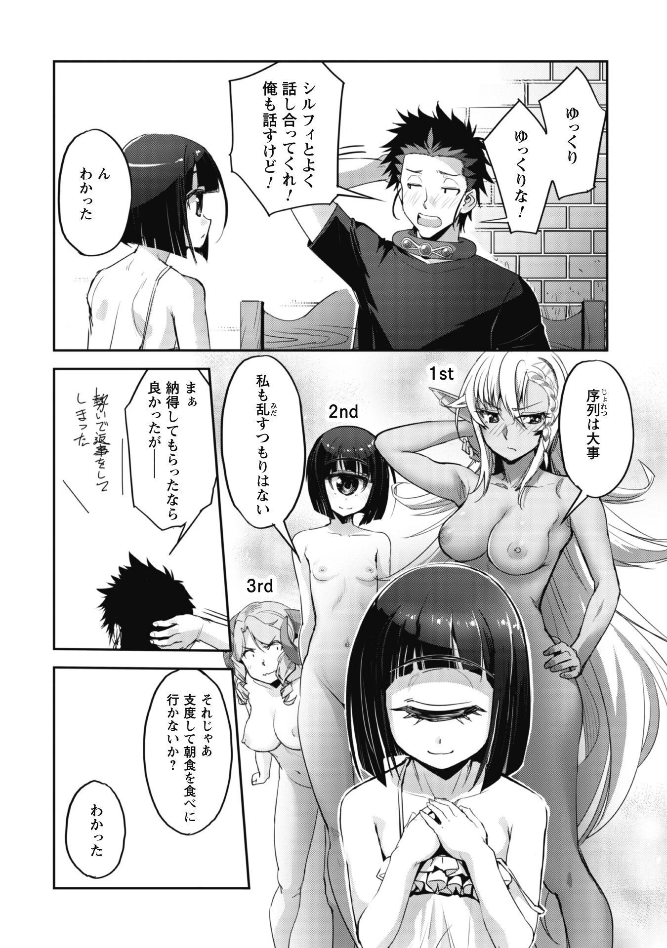 ご主人様とゆく異世界サバイバル! 第31話 - 13