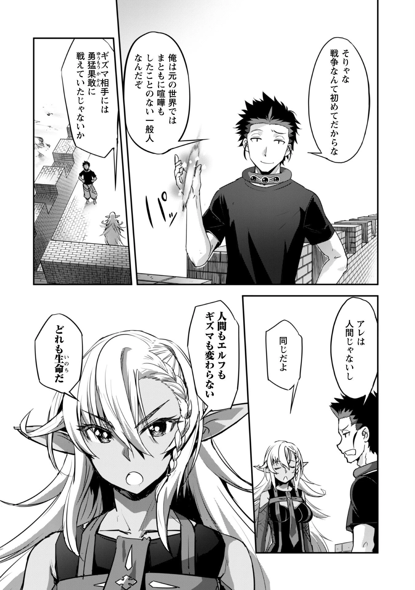 ご主人様とゆく異世界サバイバル! 第30話 - 4
