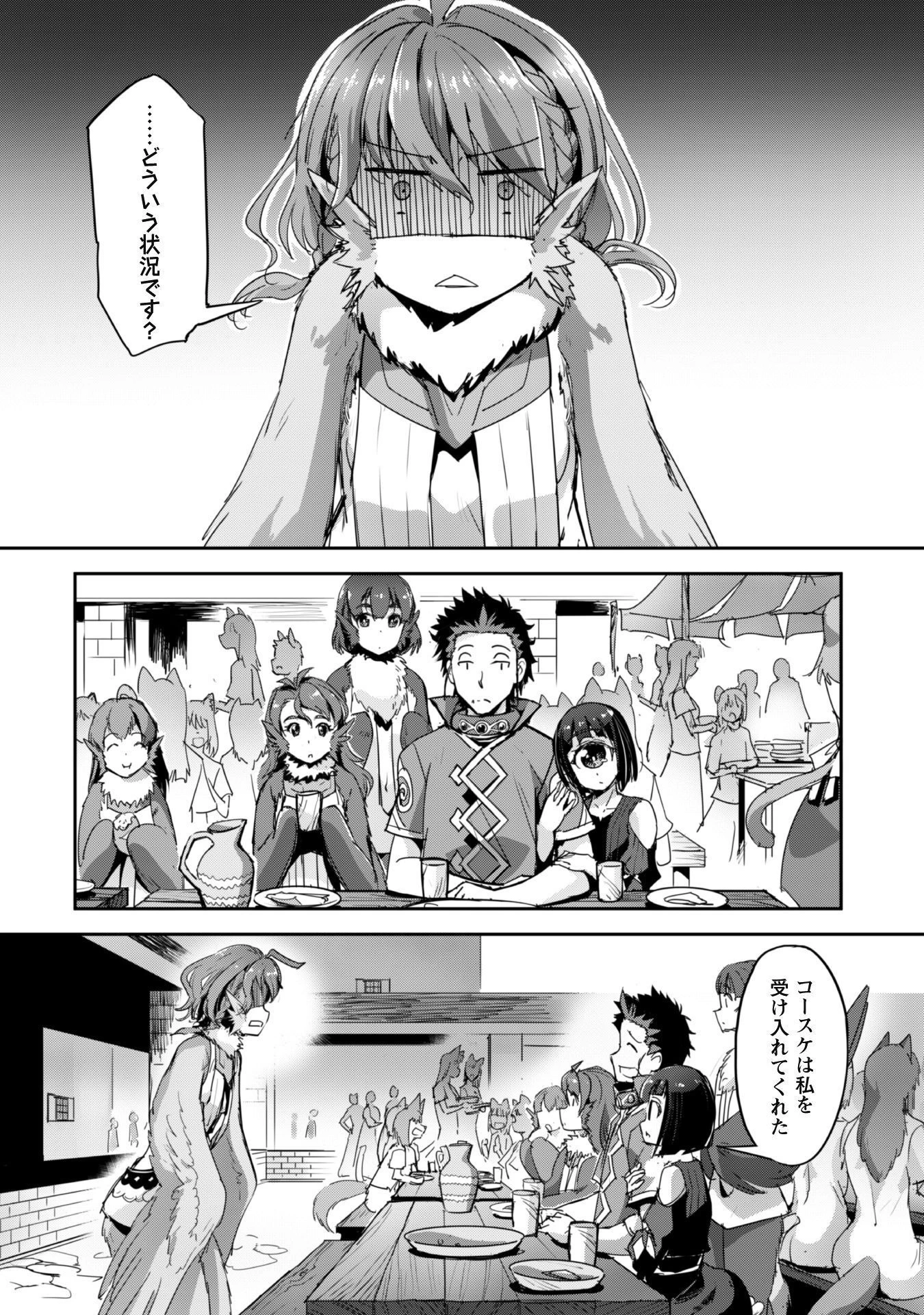 ご主人様とゆく異世界サバイバル! 第31話 - 15