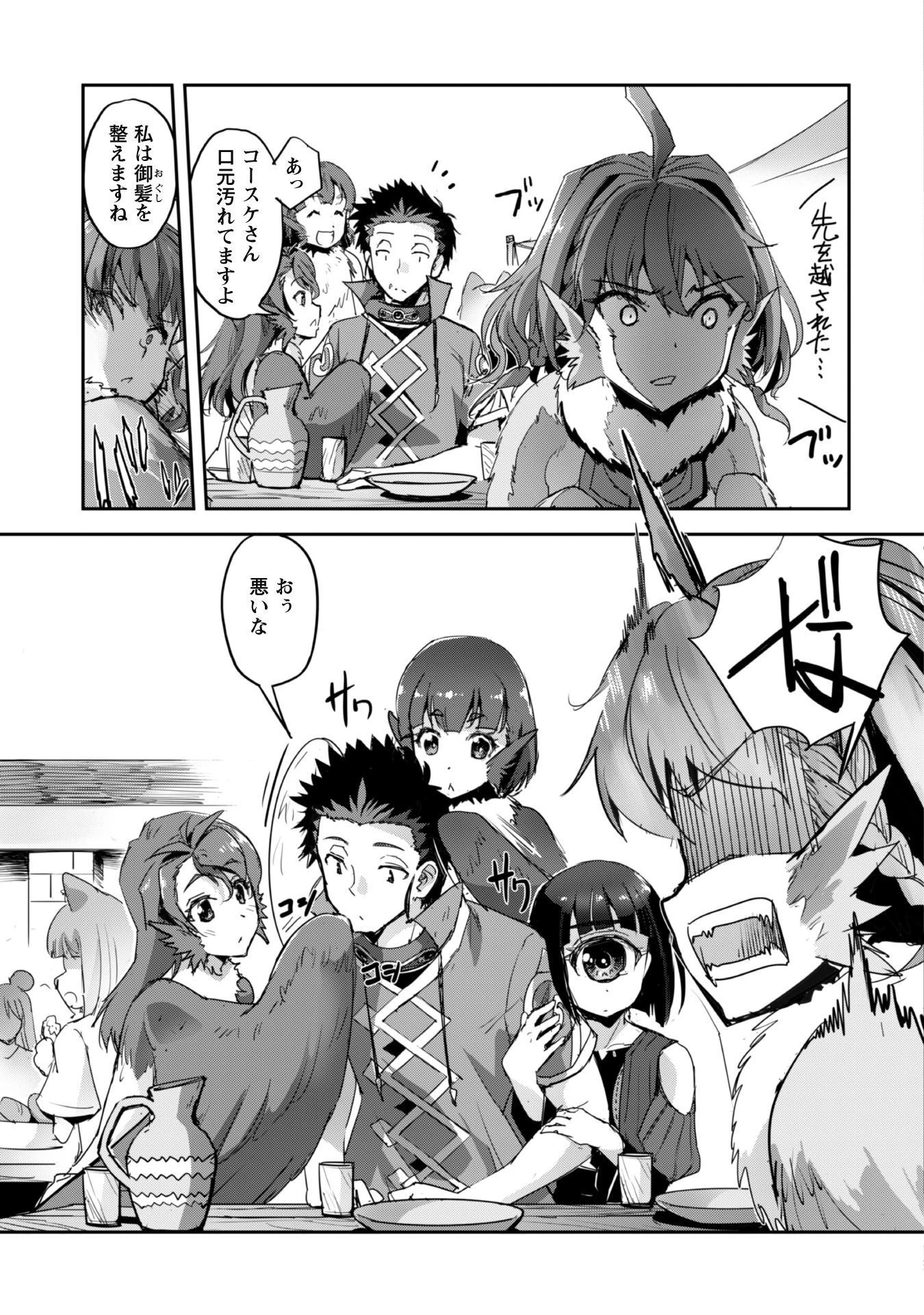 ご主人様とゆく異世界サバイバル! 第31話 - 16