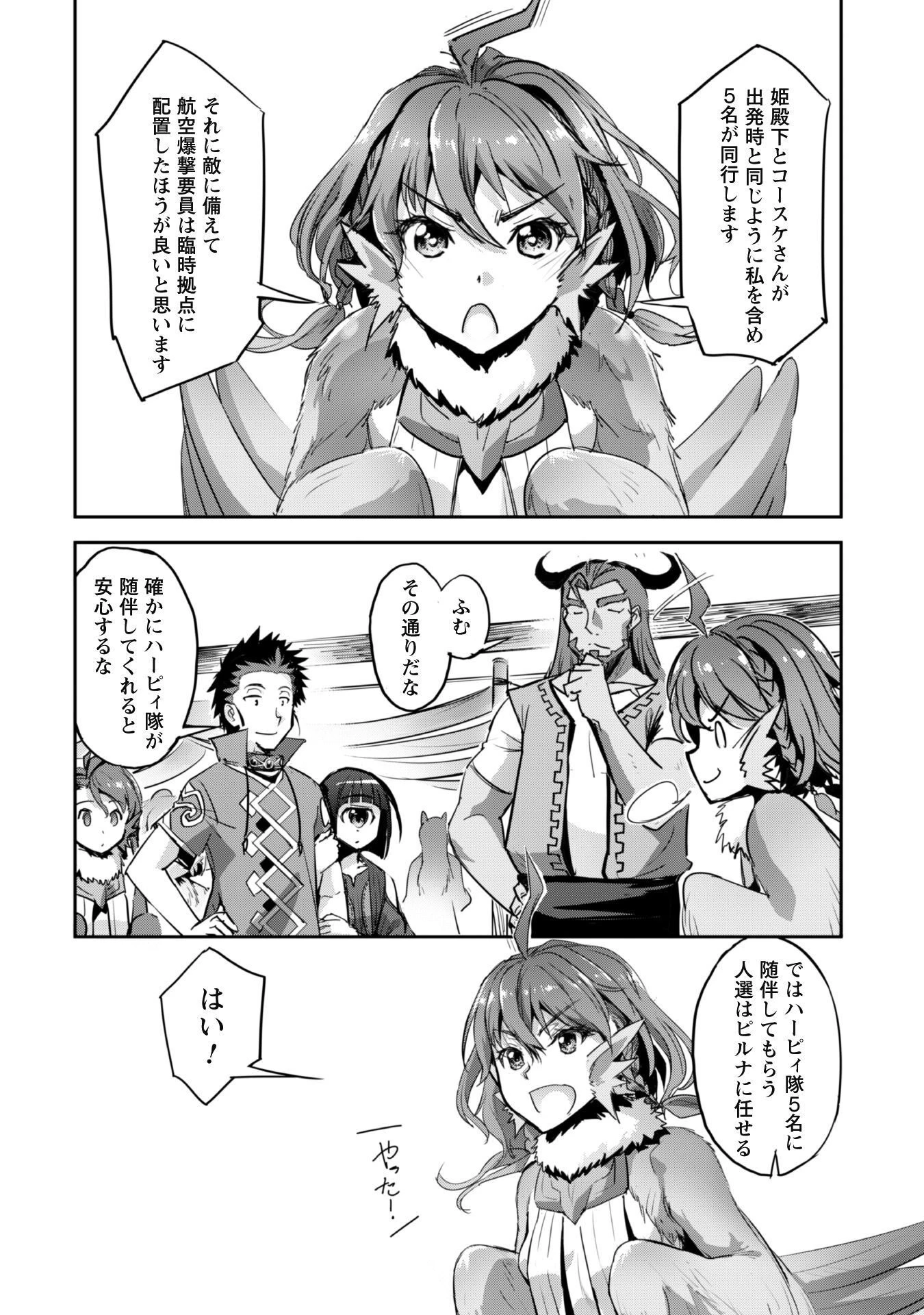 ご主人様とゆく異世界サバイバル! 第31話 - 19