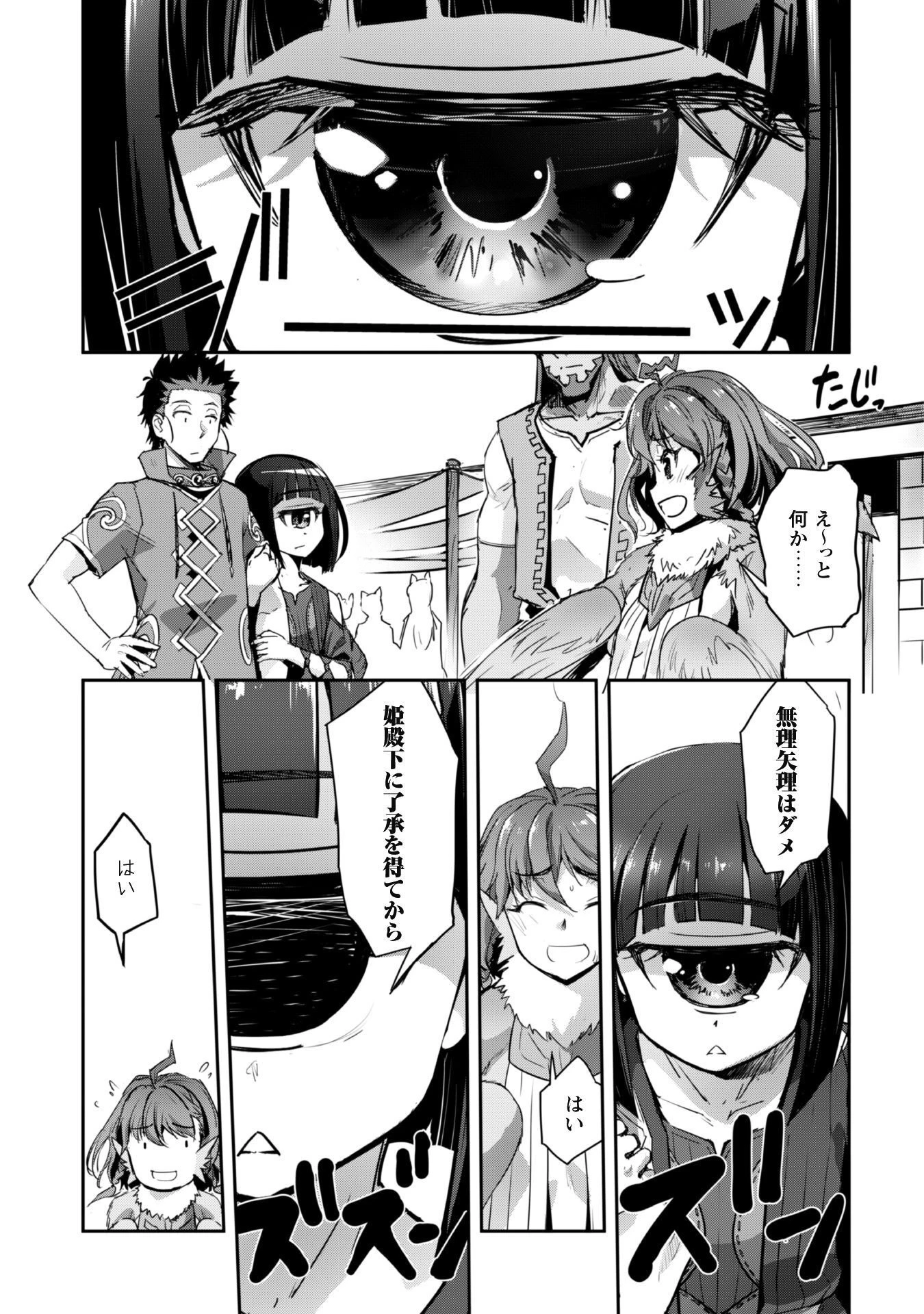 ご主人様とゆく異世界サバイバル! 第31話 - 20