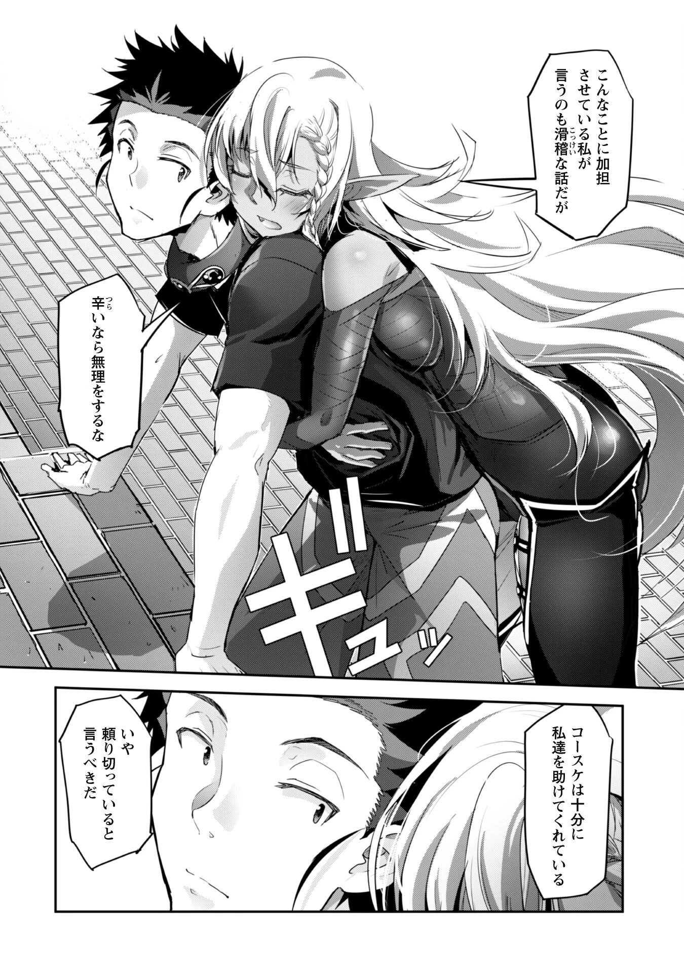ご主人様とゆく異世界サバイバル! 第30話 - 8