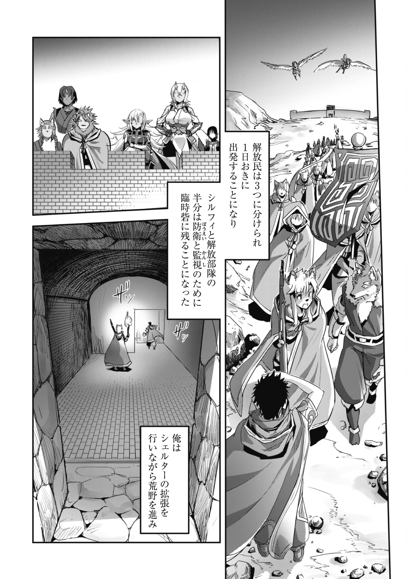 ご主人様とゆく異世界サバイバル! 第30話 - 14