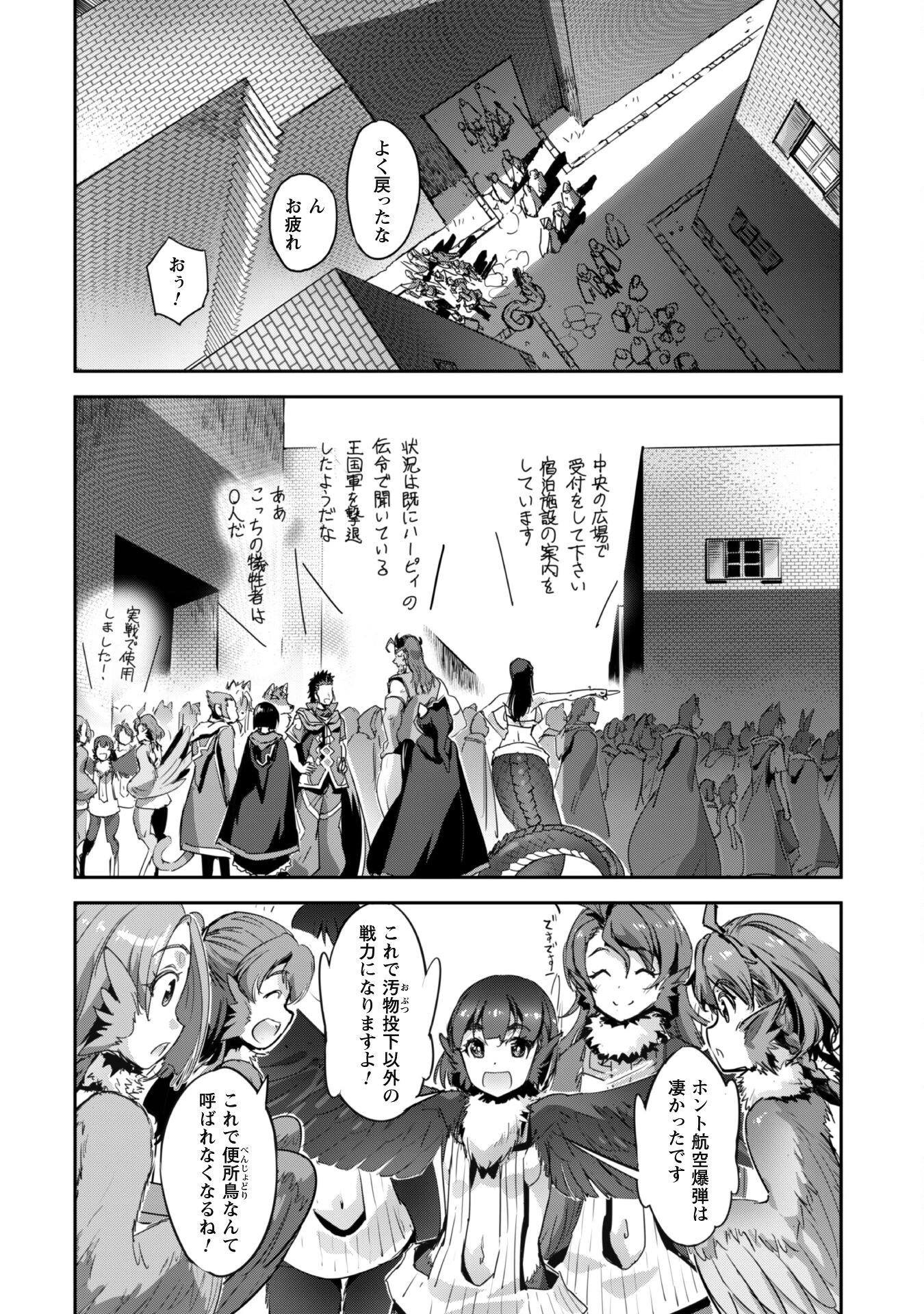 ご主人様とゆく異世界サバイバル! 第30話 - 16