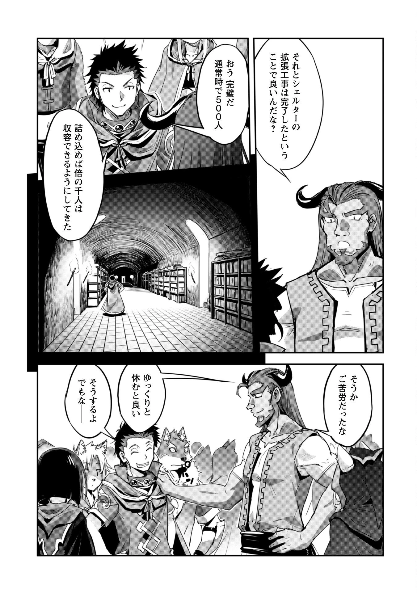 ご主人様とゆく異世界サバイバル! 第30話 - 17