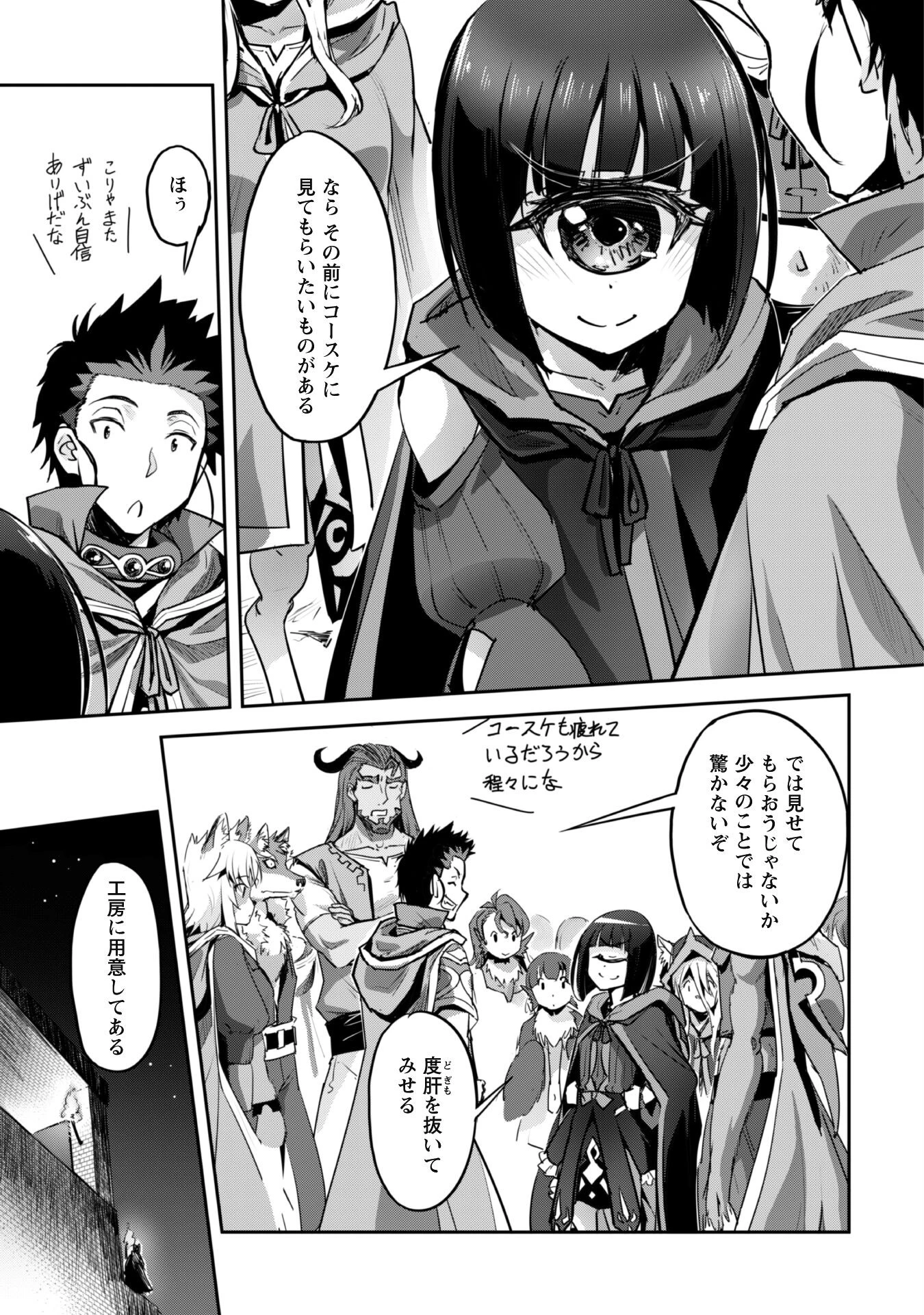 ご主人様とゆく異世界サバイバル! 第30話 - 19