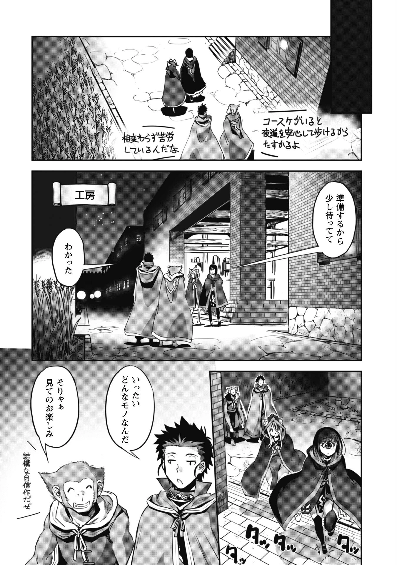 ご主人様とゆく異世界サバイバル! 第30話 - 20