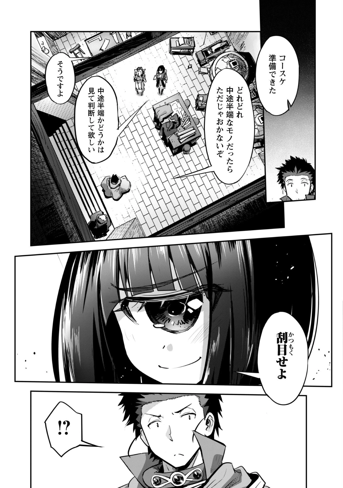 ご主人様とゆく異世界サバイバル! 第30話 - 21