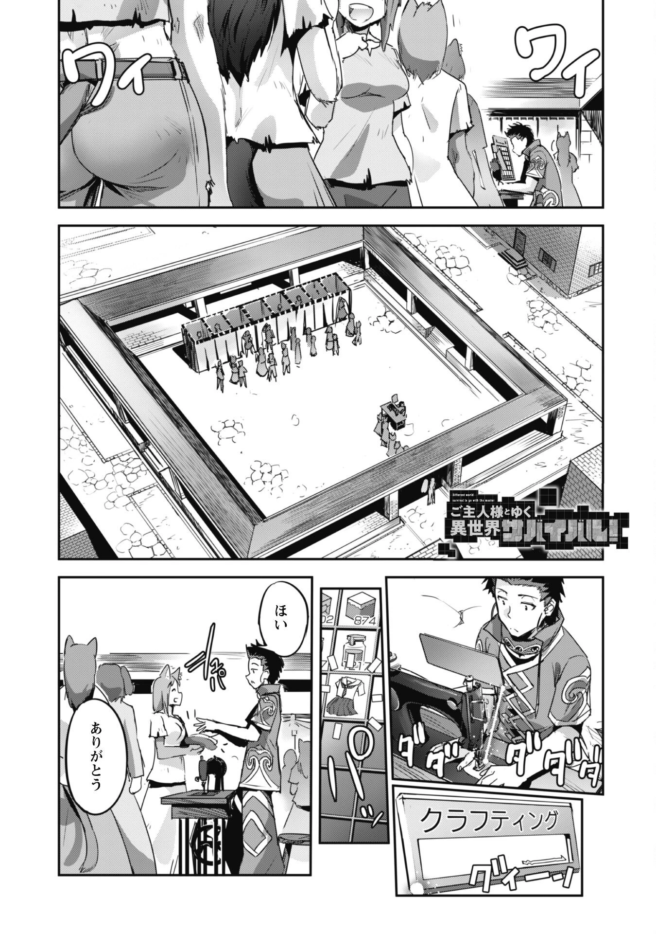 ご主人様とゆく異世界サバイバル! 第28話 - 1