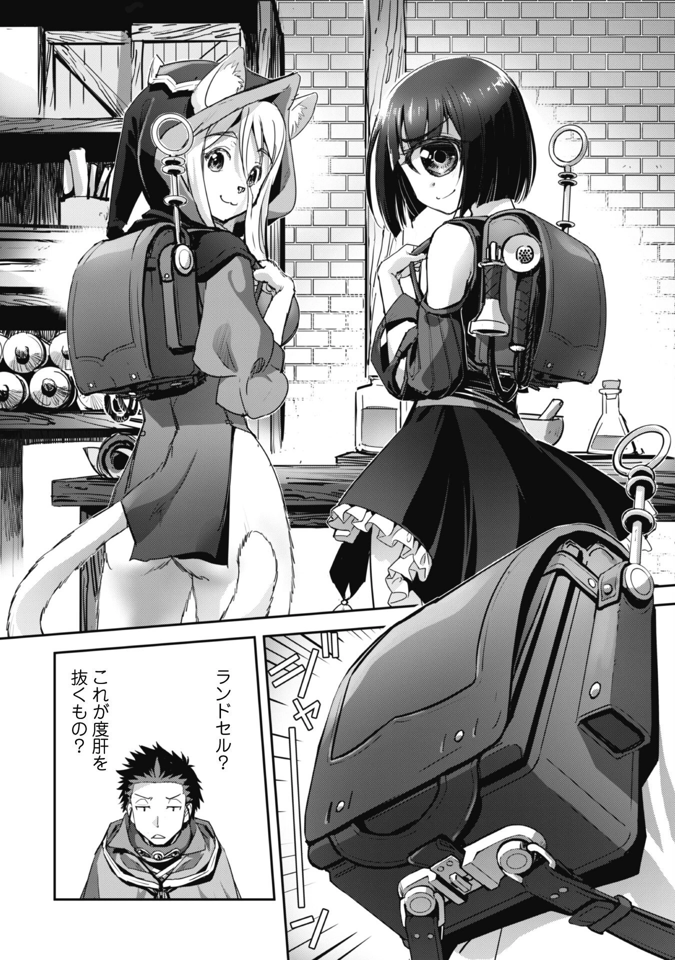 ご主人様とゆく異世界サバイバル! 第30話 - 22